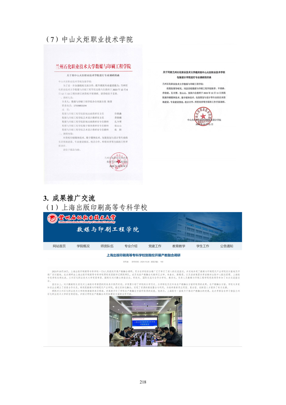 4、校厂企耦合，学训产贯通：数字印刷产业复合型人才培养模式创新与实践-+成果佐证资料_223.jpg