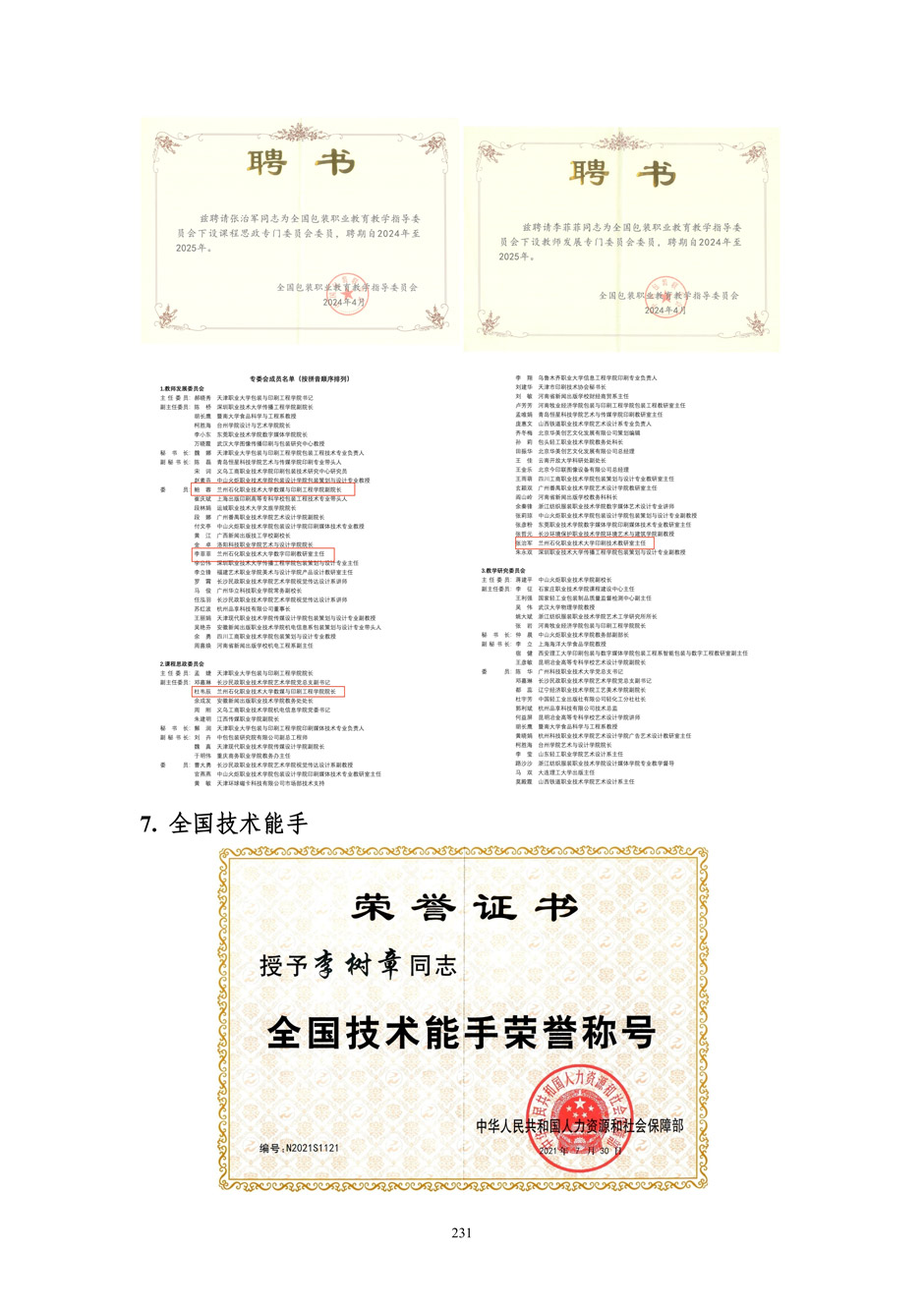 4、校厂企耦合，学训产贯通：数字印刷产业复合型人才培养模式创新与实践-+成果佐证资料_236.jpg