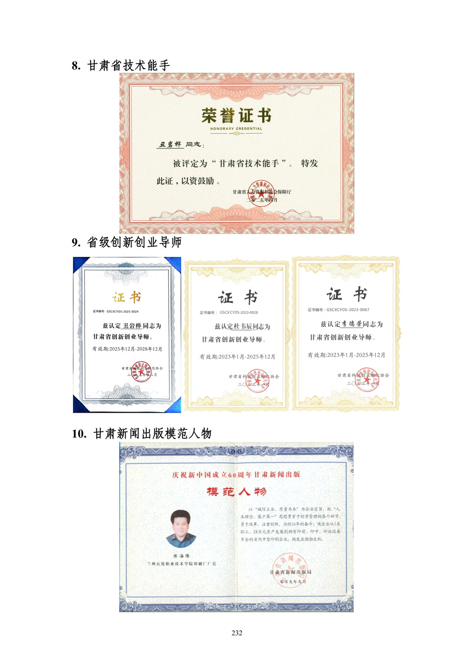 4、校厂企耦合，学训产贯通：数字印刷产业复合型人才培养模式创新与实践-+成果佐证资料_237.jpg