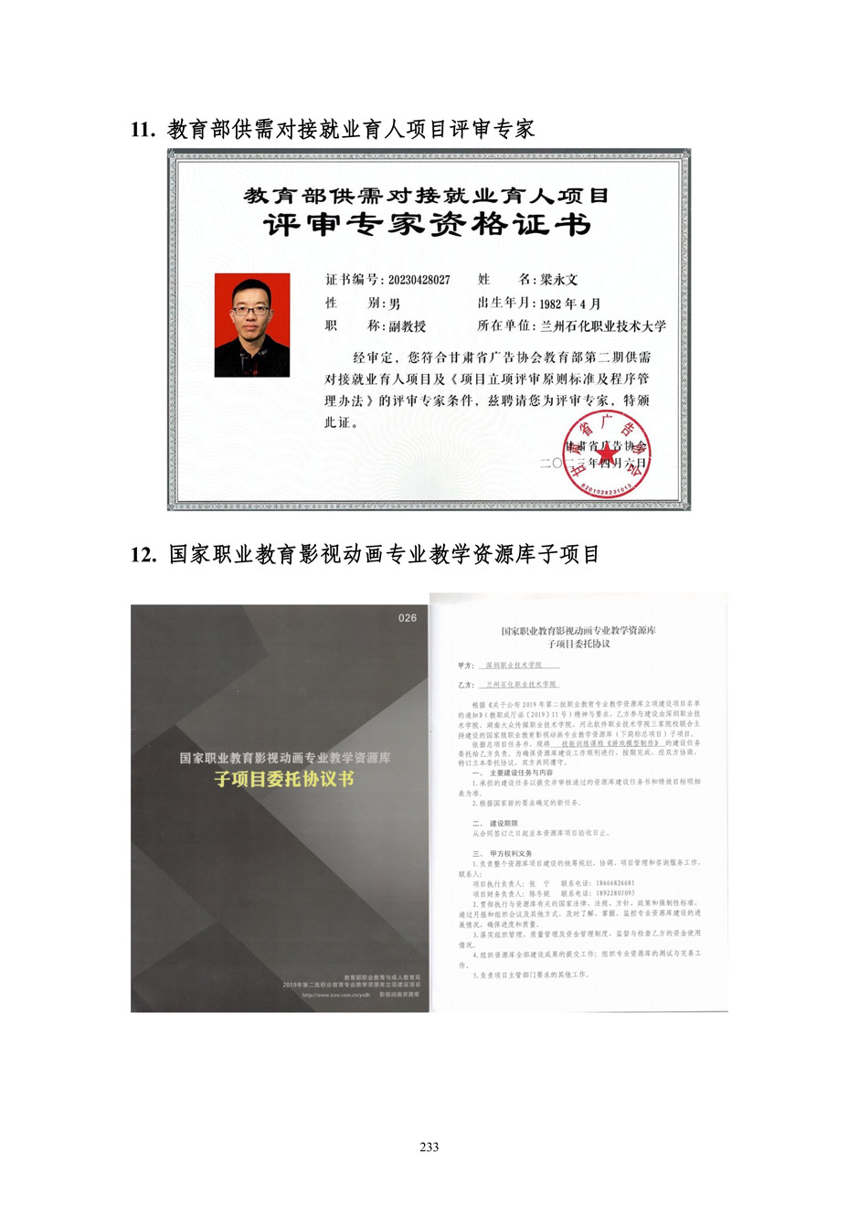 4、校厂企耦合，学训产贯通：数字印刷产业复合型人才培养模式创新与实践-+成果佐证资料_238.jpg