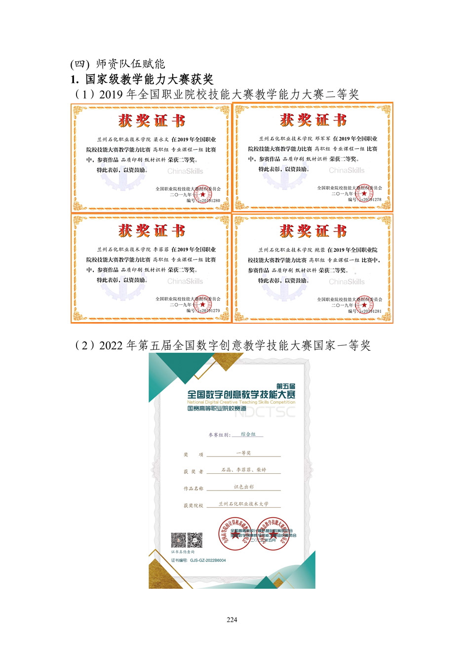 4、校厂企耦合，学训产贯通：数字印刷产业复合型人才培养模式创新与实践-+成果佐证资料_229.jpg