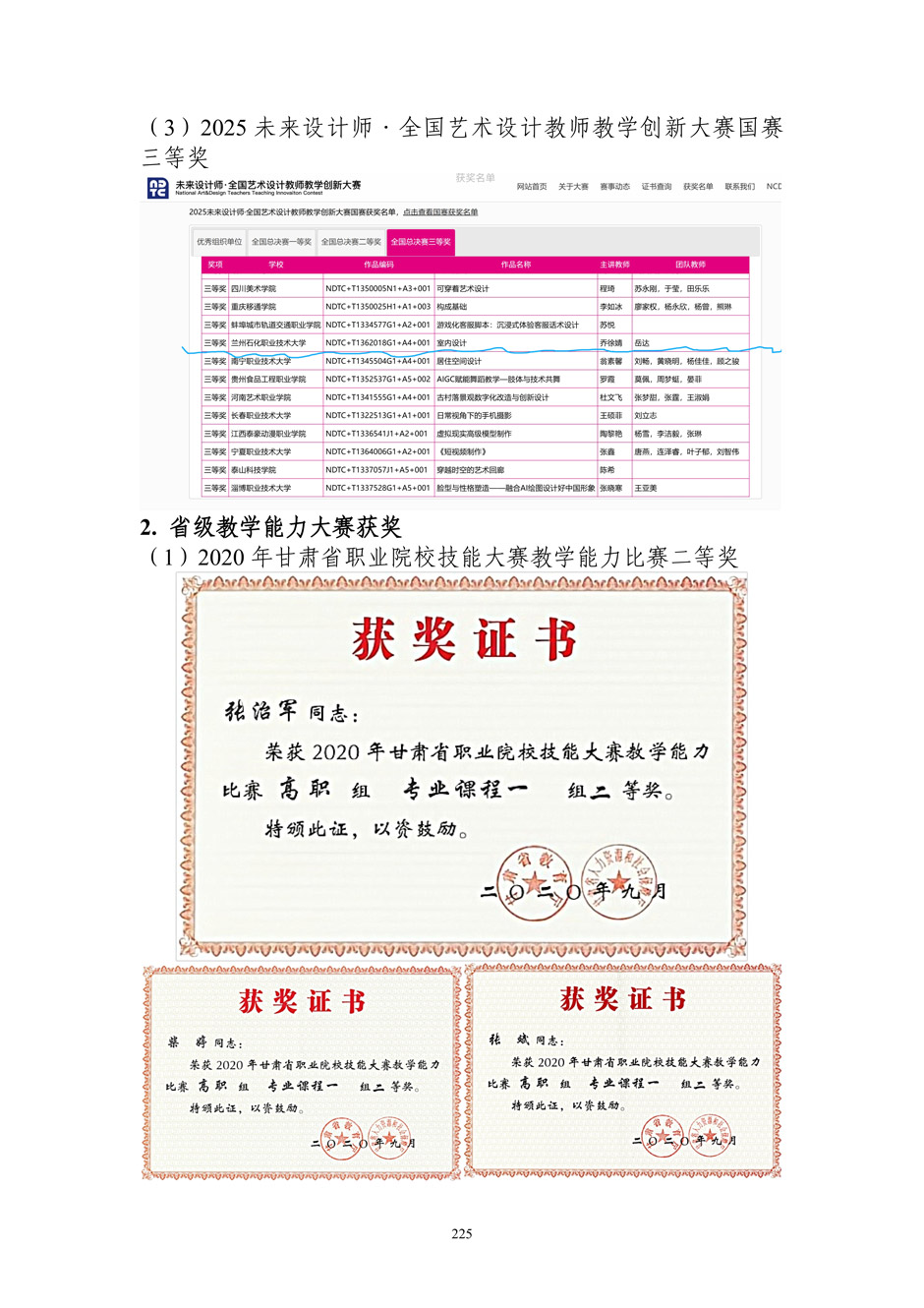 4、校厂企耦合，学训产贯通：数字印刷产业复合型人才培养模式创新与实践-+成果佐证资料_230.jpg