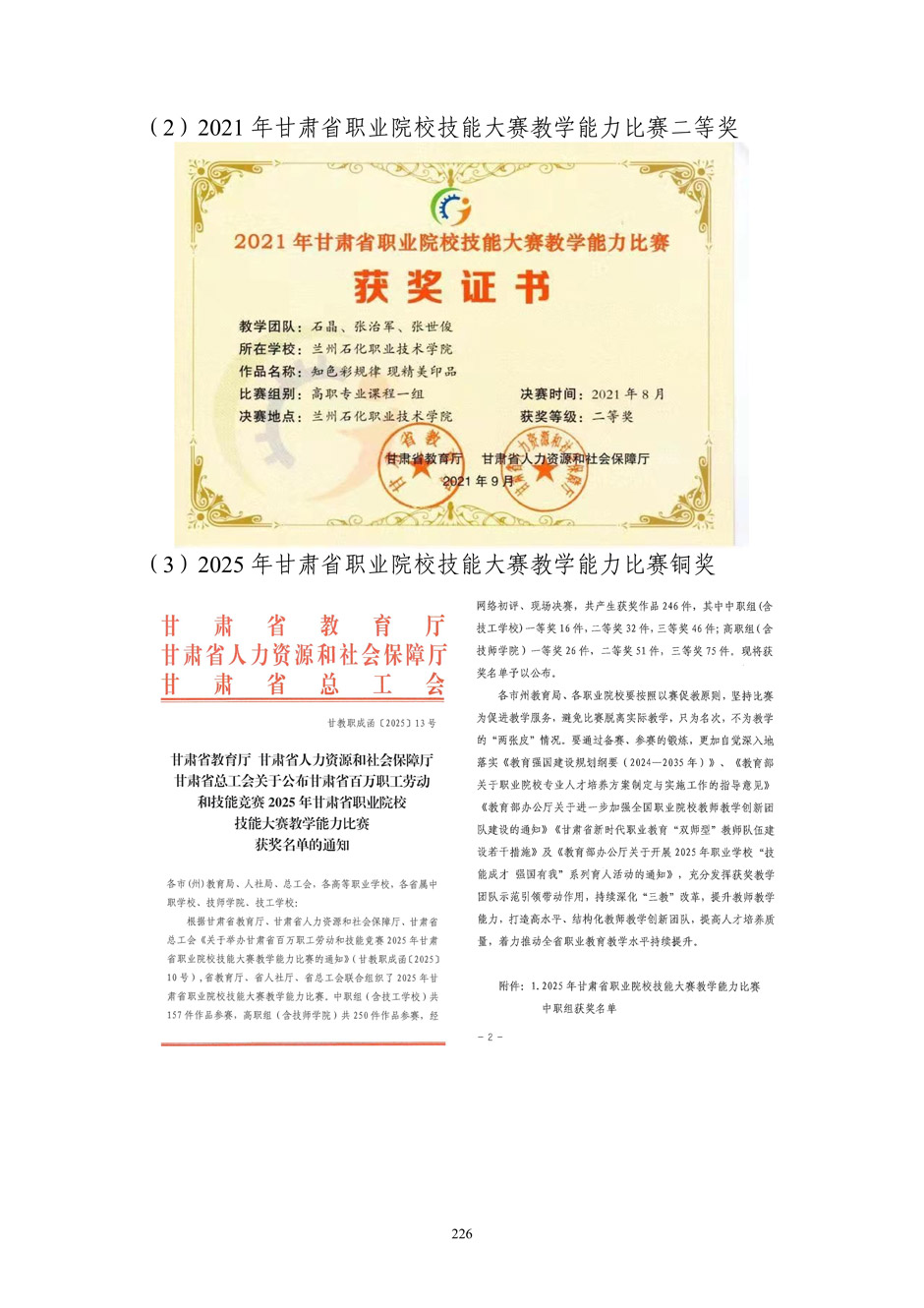 4、校厂企耦合，学训产贯通：数字印刷产业复合型人才培养模式创新与实践-+成果佐证资料_231.jpg