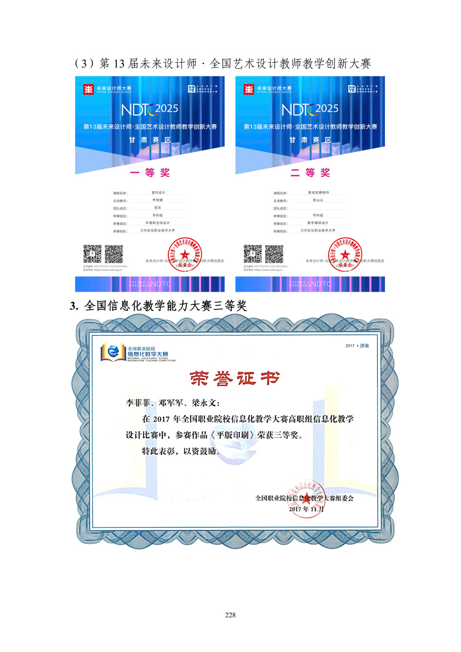 4、校厂企耦合，学训产贯通：数字印刷产业复合型人才培养模式创新与实践-+成果佐证资料_233.jpg