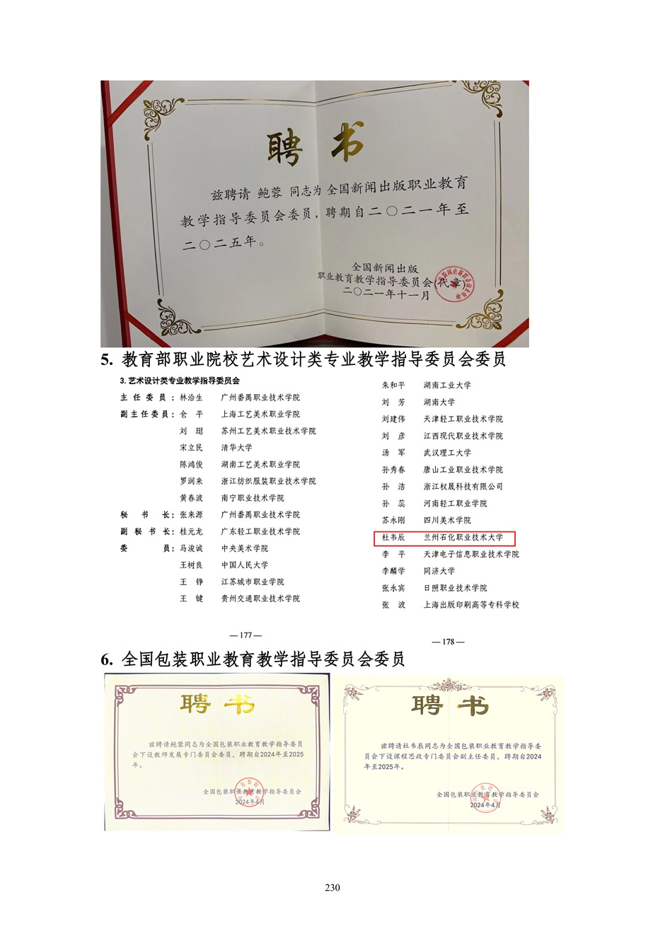 4、校厂企耦合，学训产贯通：数字印刷产业复合型人才培养模式创新与实践-+成果佐证资料_235.jpg
