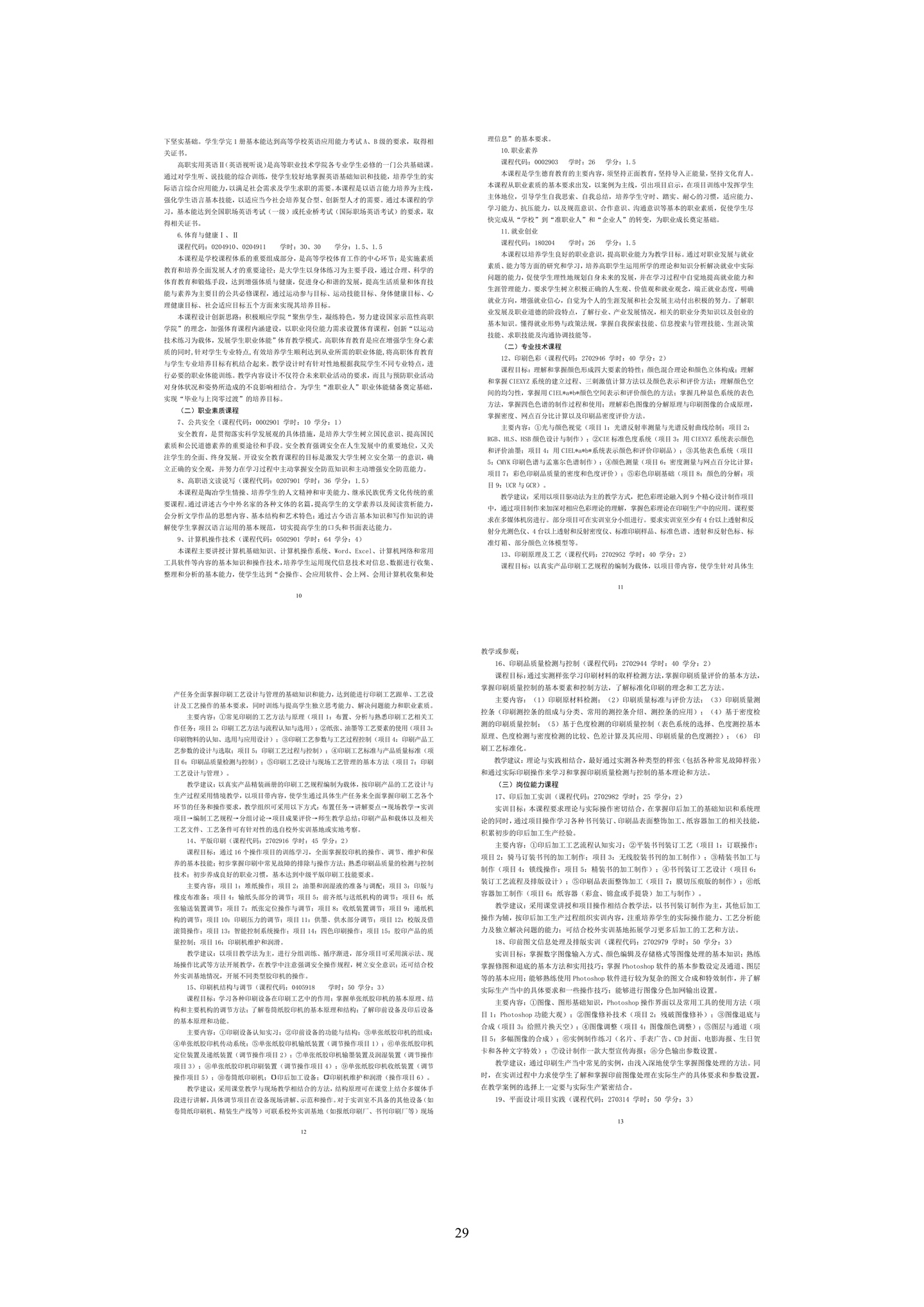 4、校厂企耦合，学训产贯通：数字印刷产业复合型人才培养模式创新与实践-+成果佐证资料_34.jpg