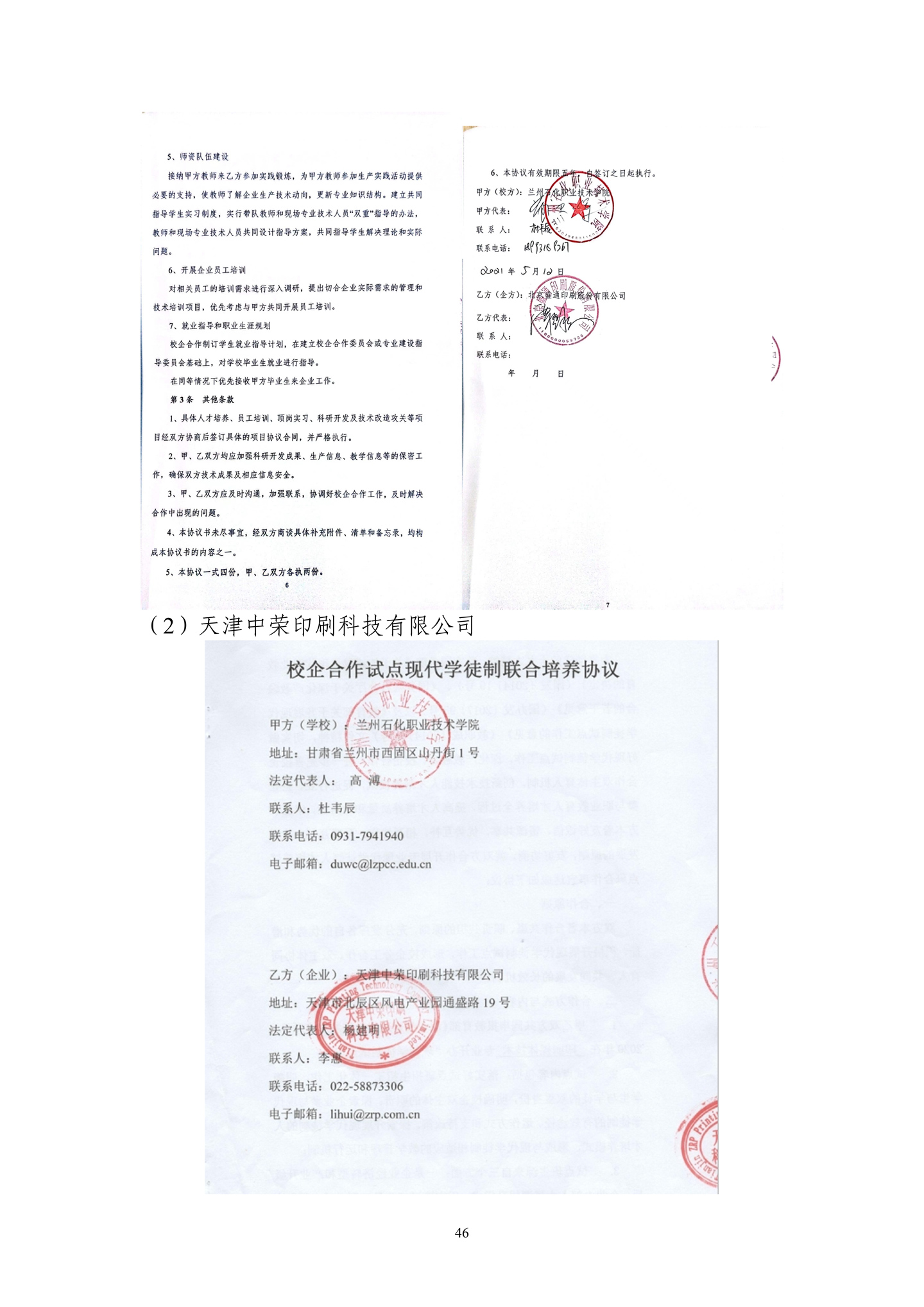 4、校厂企耦合，学训产贯通：数字印刷产业复合型人才培养模式创新与实践-+成果佐证资料_51.jpg