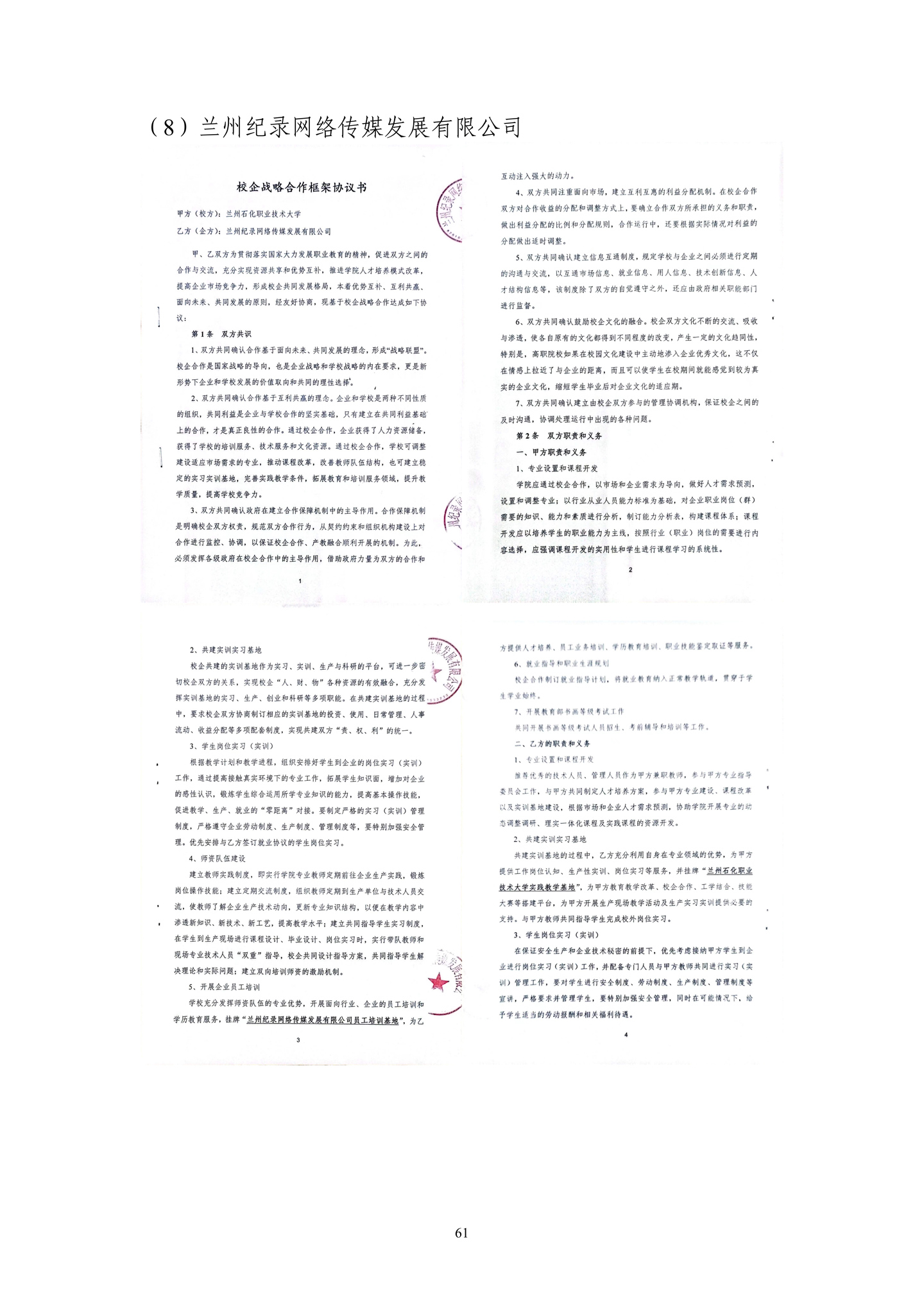 4、校厂企耦合，学训产贯通：数字印刷产业复合型人才培养模式创新与实践-+成果佐证资料_66.jpg