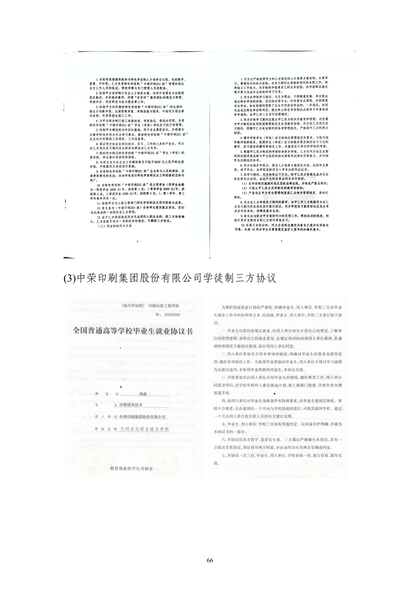 4、校厂企耦合，学训产贯通：数字印刷产业复合型人才培养模式创新与实践-+成果佐证资料_71.jpg