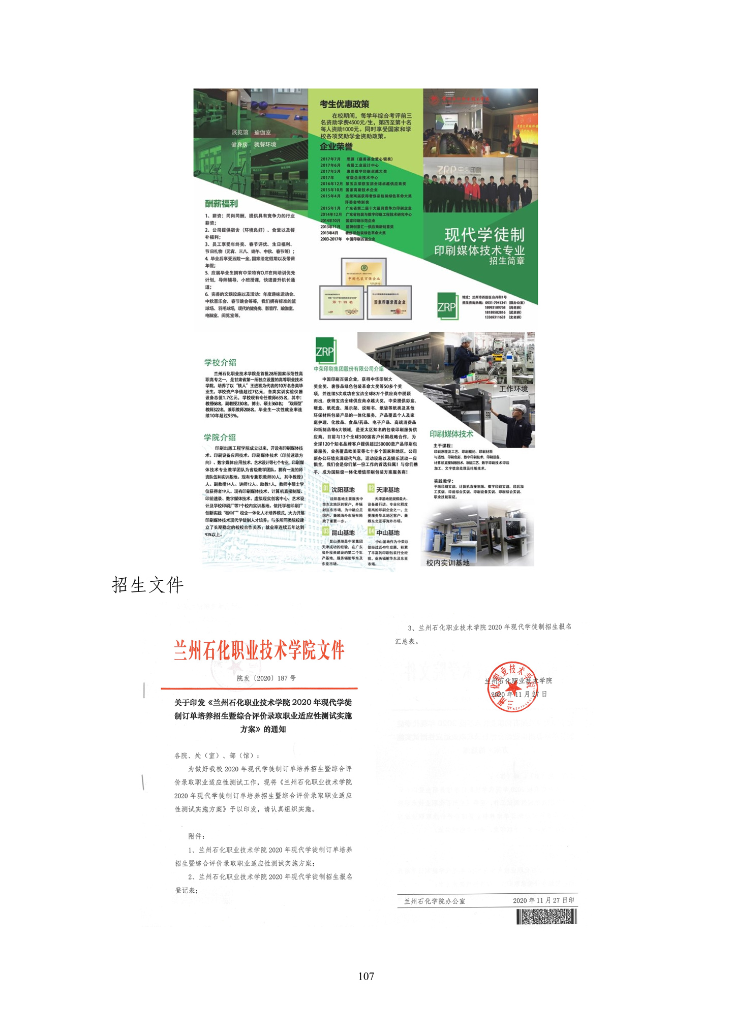 4、校厂企耦合，学训产贯通：数字印刷产业复合型人才培养模式创新与实践-+成果佐证资料_112.jpg