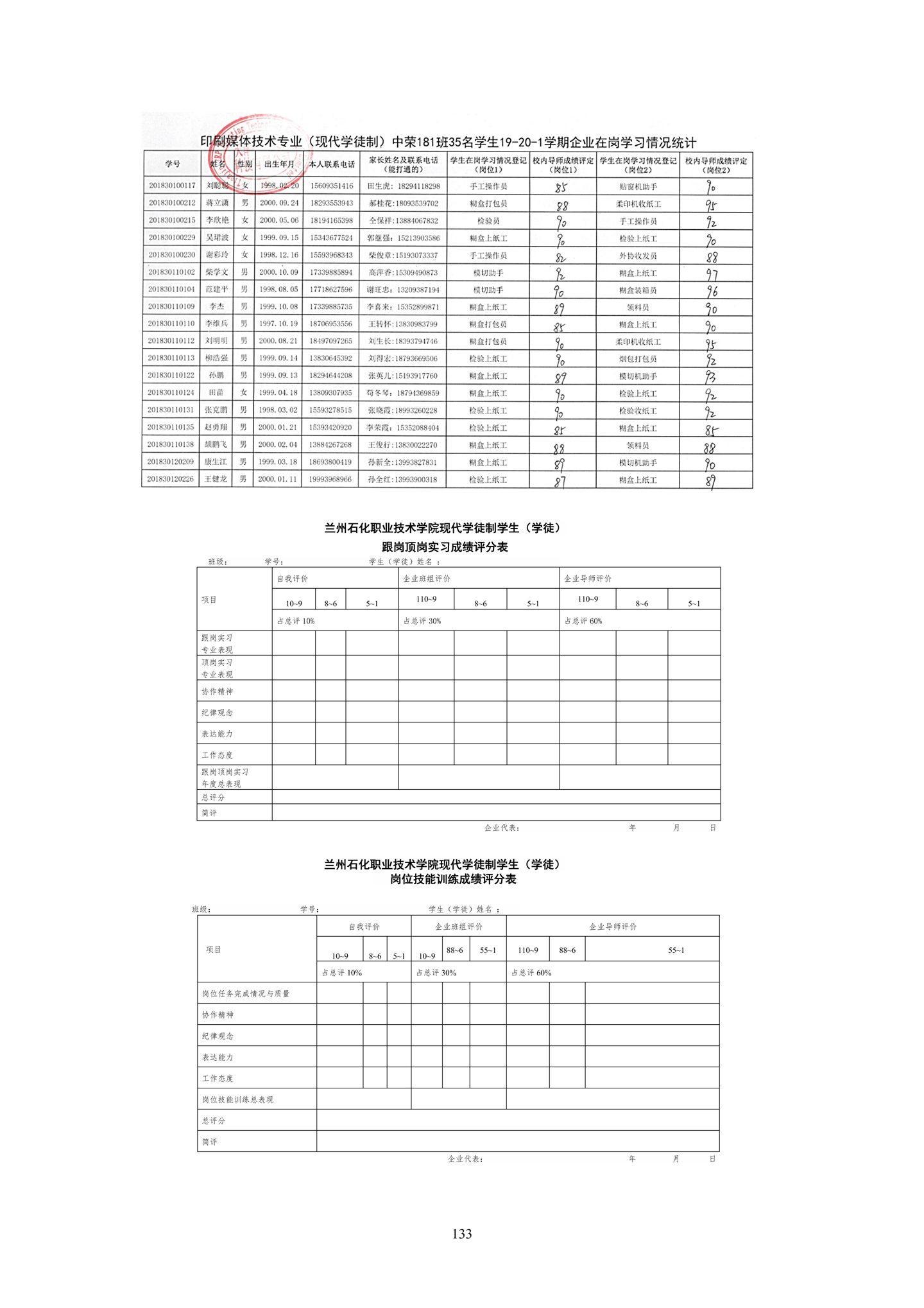 4、校厂企耦合，学训产贯通：数字印刷产业复合型人才培养模式创新与实践-+成果佐证资料_138.jpg