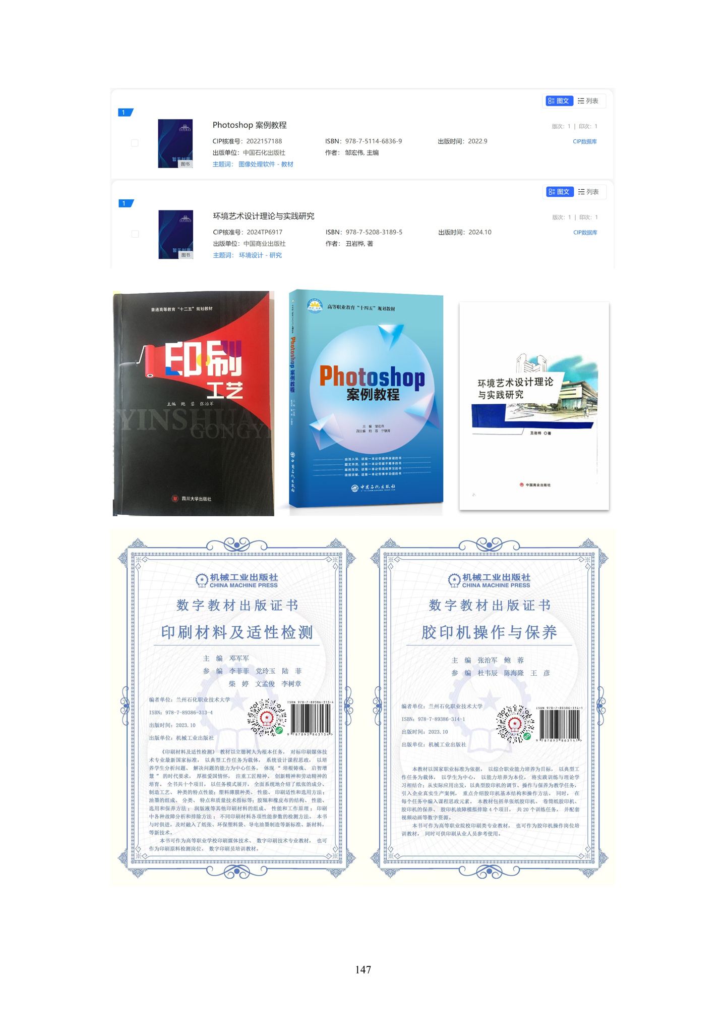 4、校厂企耦合，学训产贯通：数字印刷产业复合型人才培养模式创新与实践-+成果佐证资料_152.jpg