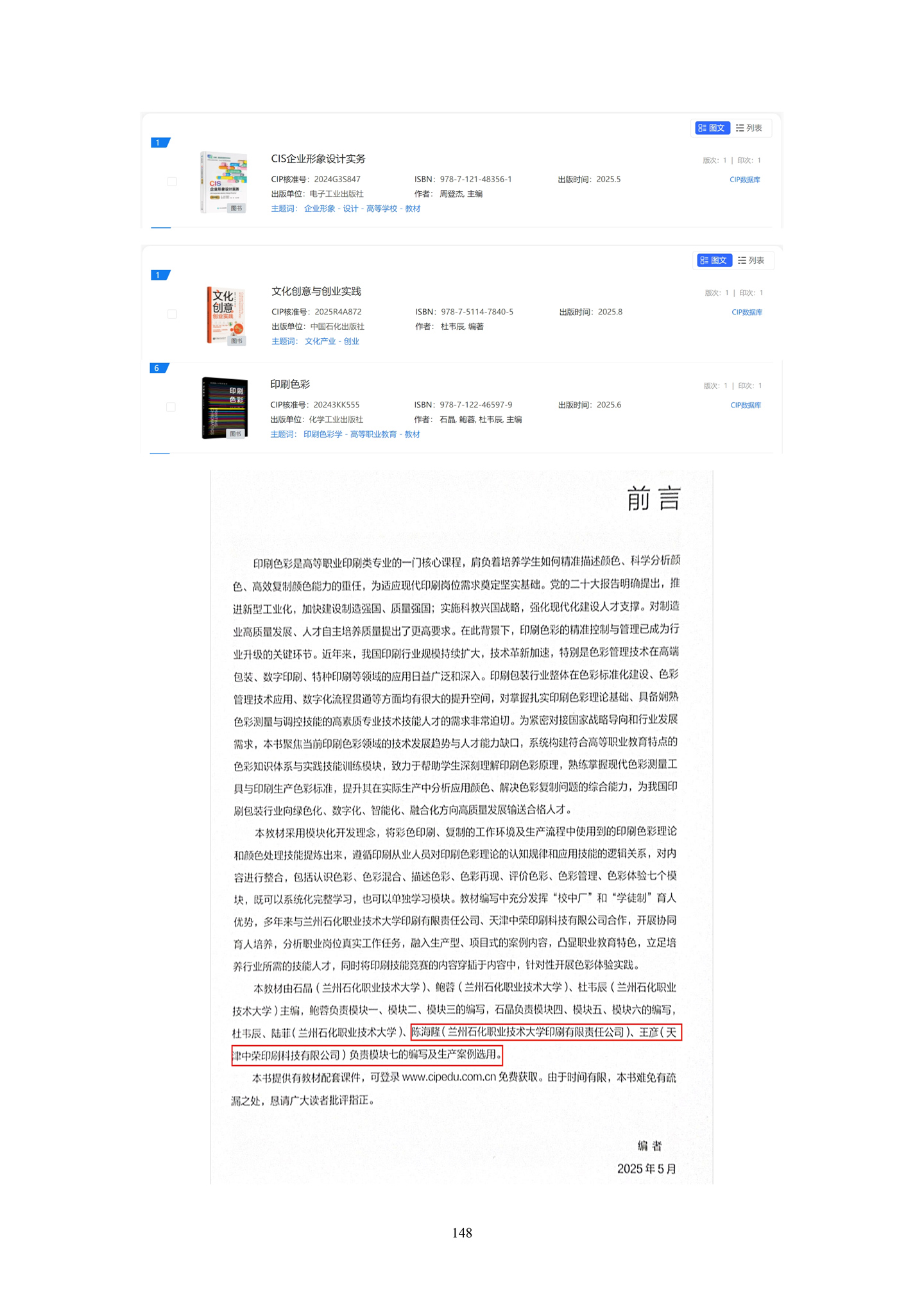 4、校厂企耦合，学训产贯通：数字印刷产业复合型人才培养模式创新与实践-+成果佐证资料_153.jpg