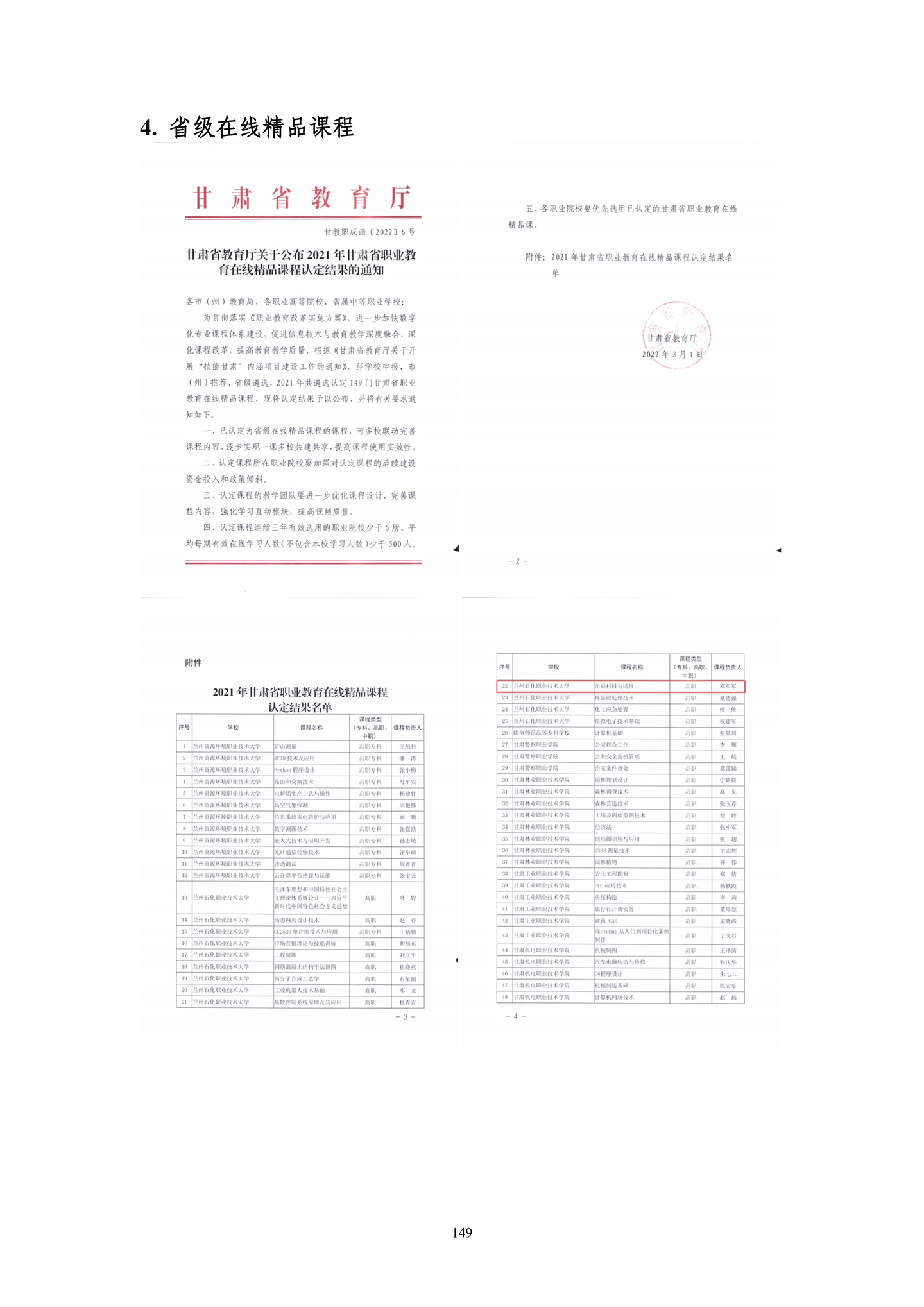 4、校厂企耦合，学训产贯通：数字印刷产业复合型人才培养模式创新与实践-+成果佐证资料_154.jpg