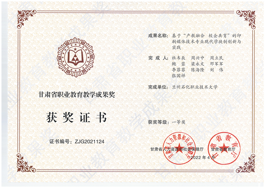 甘肃省职业教育教学成果一等奖.jpg