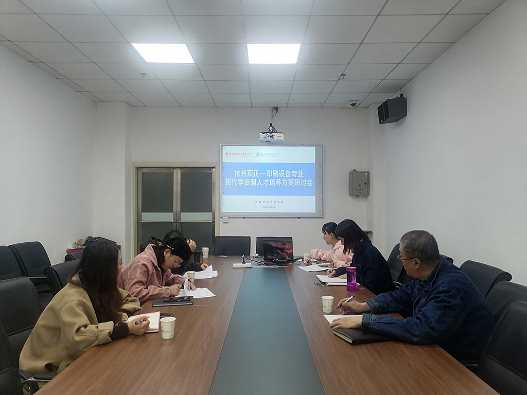 杭州顶正举行现代学徒制人才培养方案在线研讨.jpg