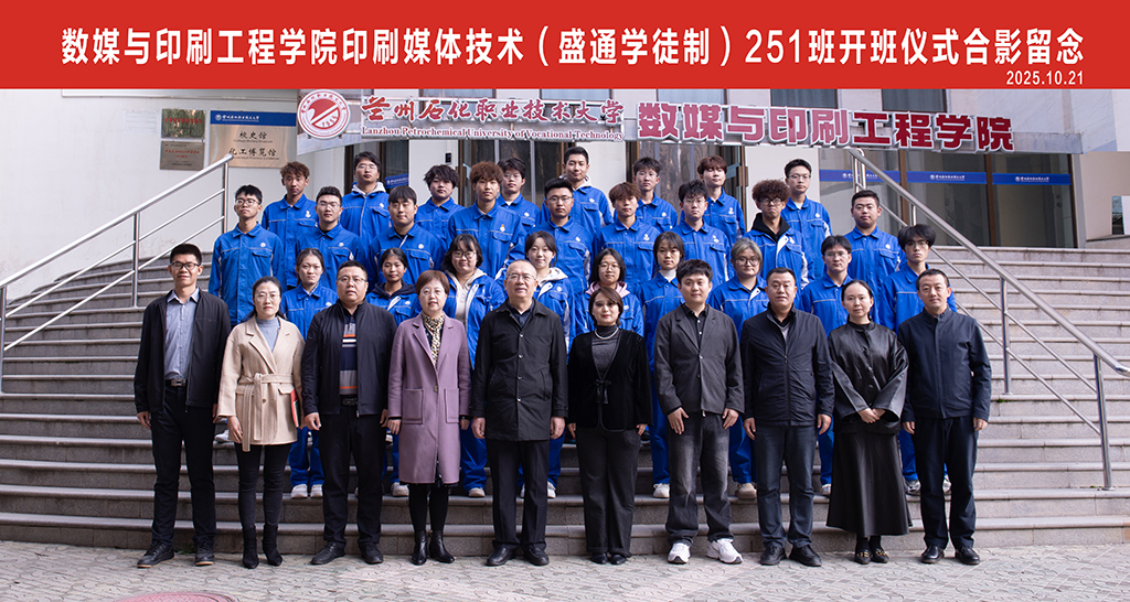 数媒与印刷工程学院成功举办印刷媒体技术专业现代学徒制251班开班仪式.jpg