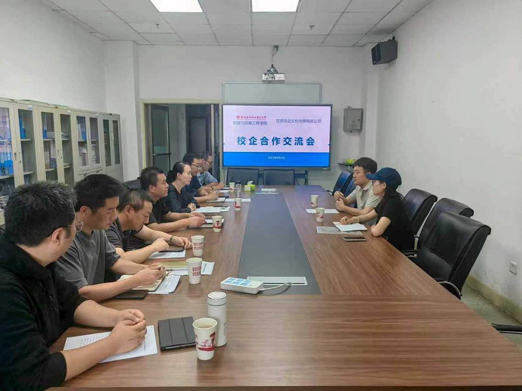 数媒与印刷工程学院与甘肃互动文化传媒有限公司开展校企合作交流座谈.jpg