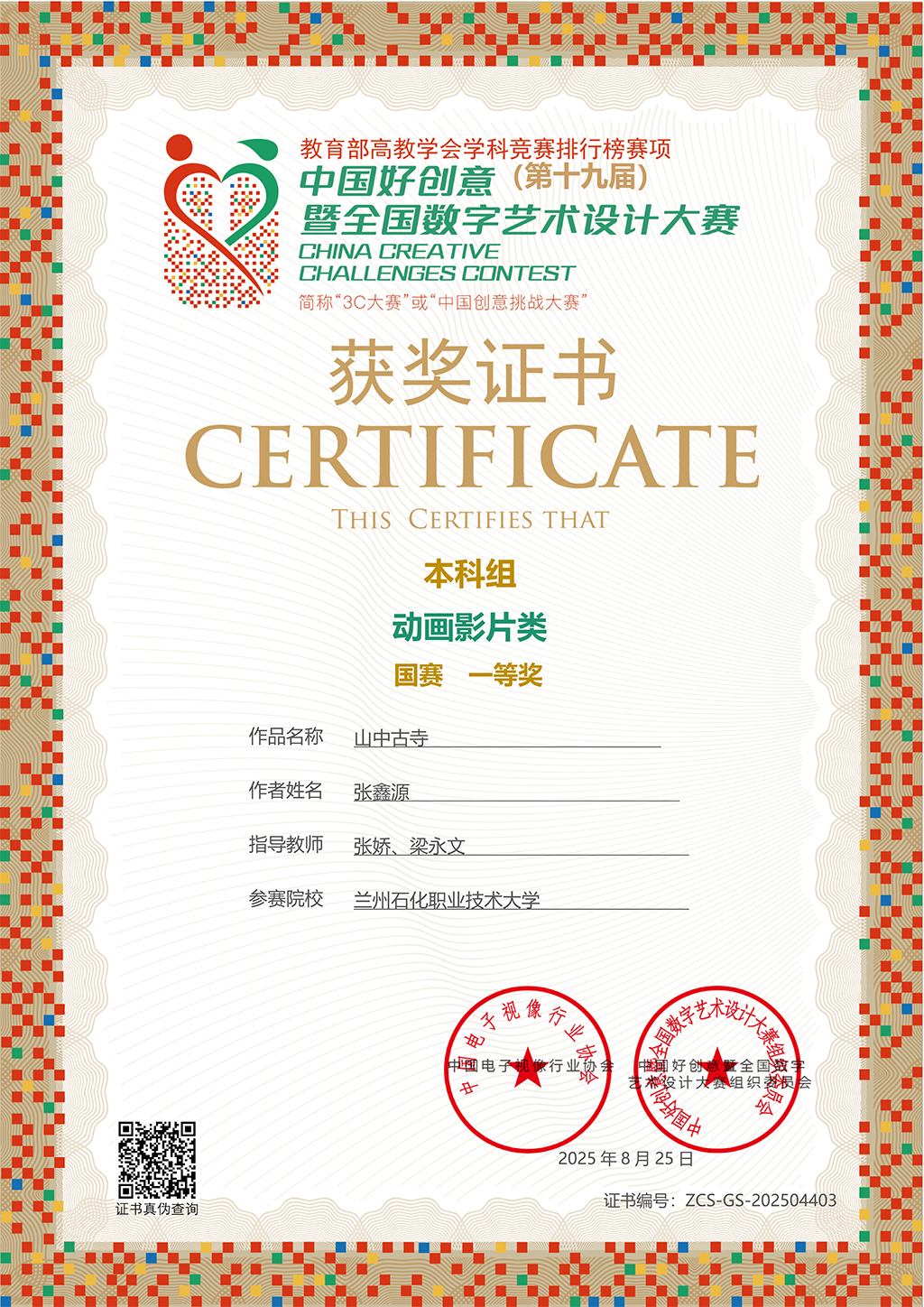 未来设计师-国一-(1).jpg