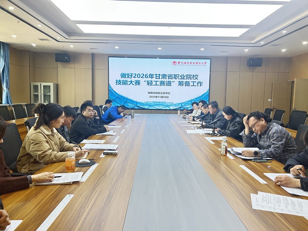 我院顺利承办2026年甘肃省职业院校技能大赛（轻工赛道）.jpg