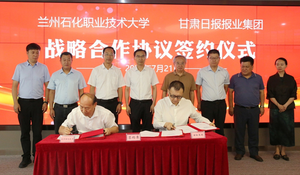 学校与甘肃日报报业集团签订战略合作协议.jpg