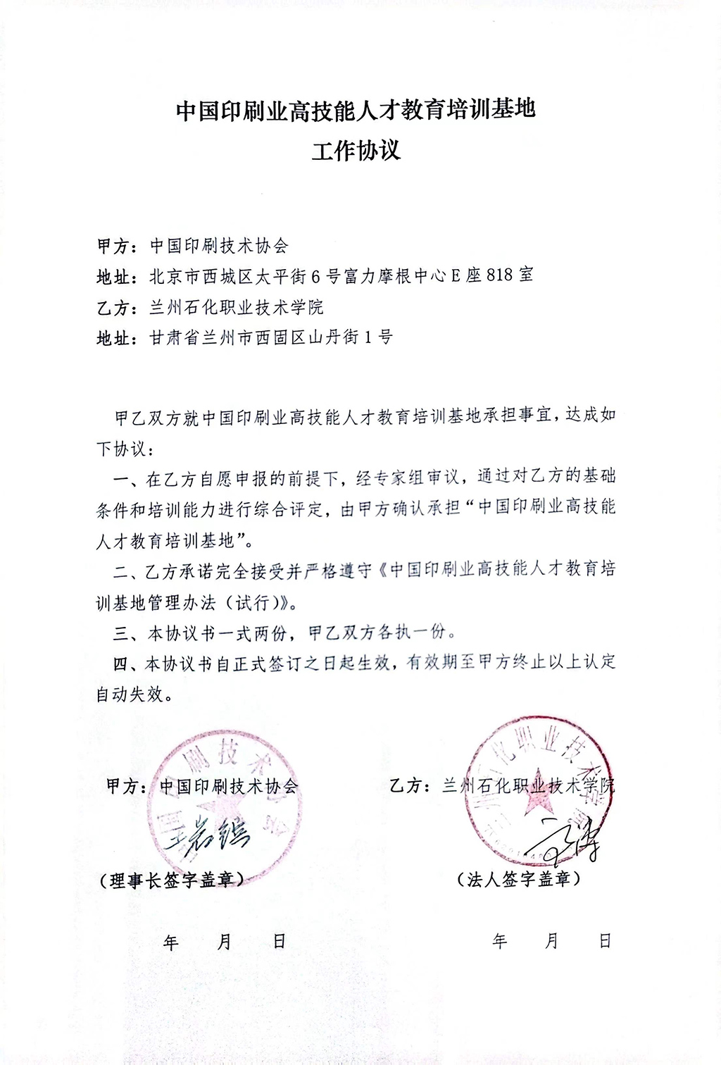 中国印刷业高技能人才教育培训基地-(1).jpg