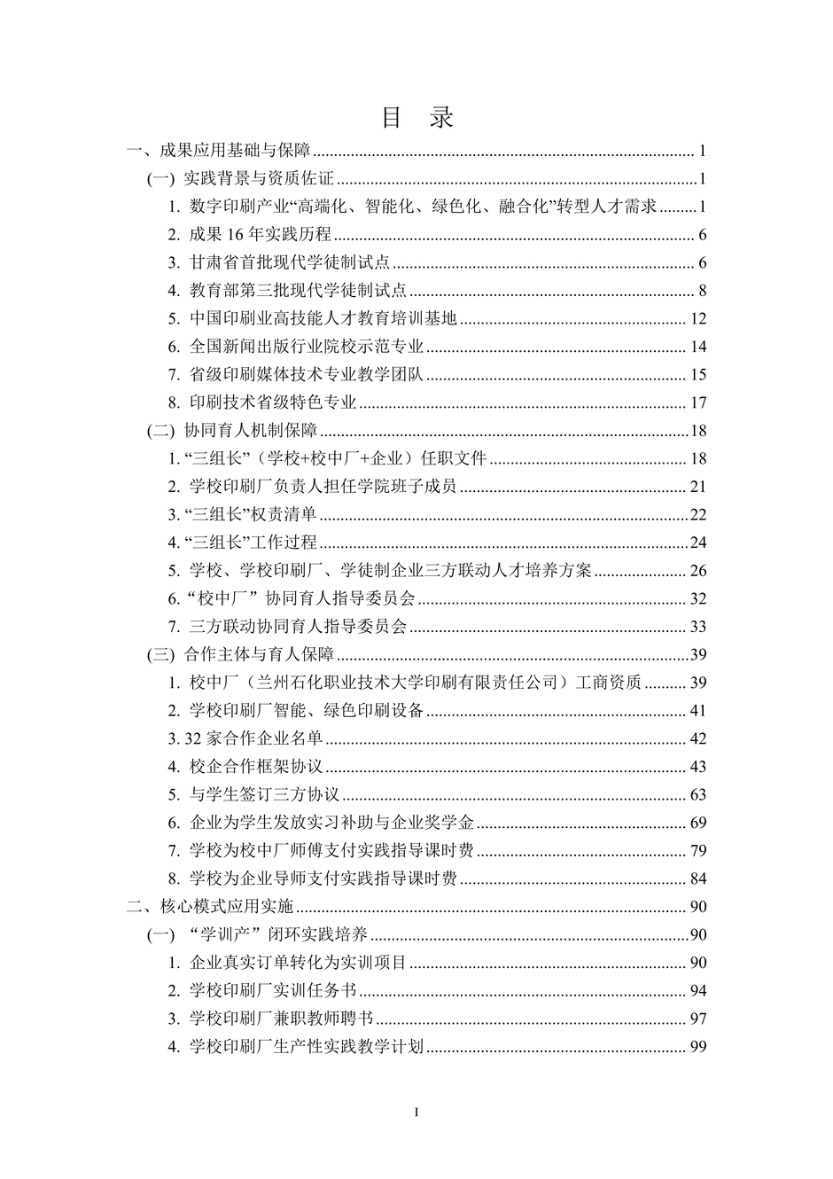 4、校厂企耦合，学训产贯通：数字印刷产业复合型人才培养模式创新与实践 +成果佐证资料_02_结果.webp