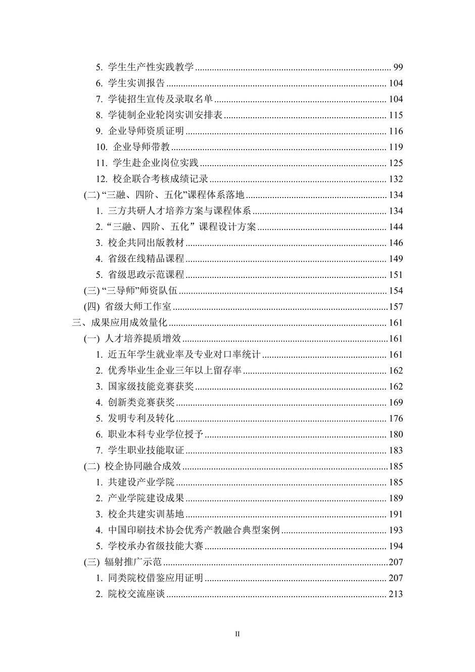 4、校厂企耦合，学训产贯通：数字印刷产业复合型人才培养模式创新与实践 +成果佐证资料_03_结果.webp