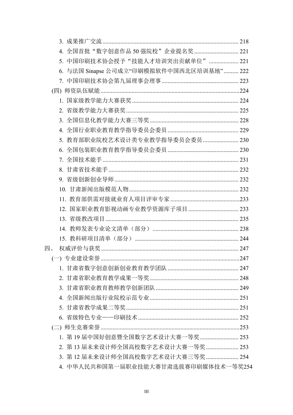 4、校厂企耦合，学训产贯通：数字印刷产业复合型人才培养模式创新与实践 +成果佐证资料_04_结果.webp