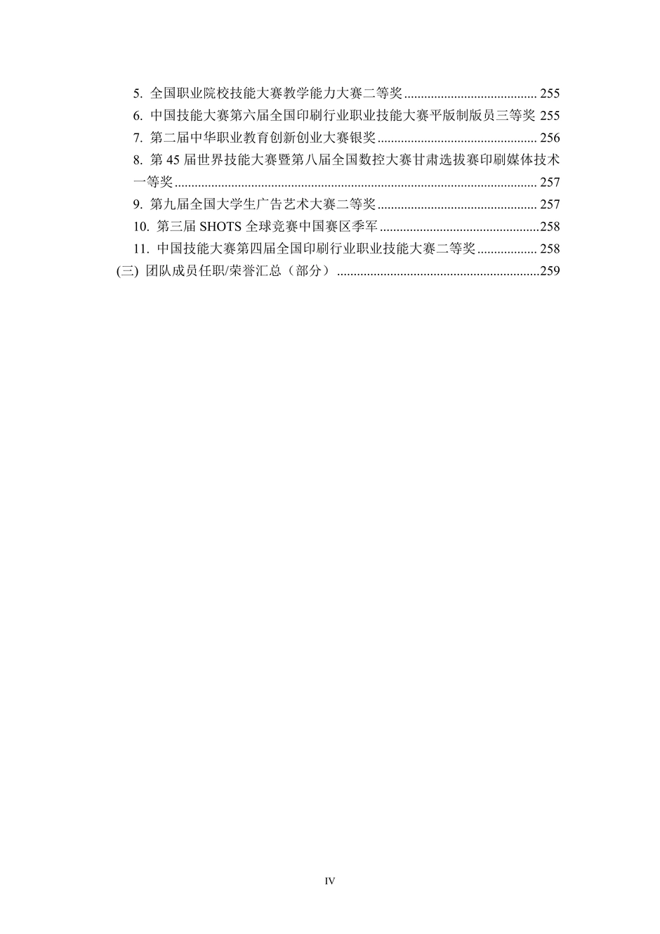 4、校厂企耦合，学训产贯通：数字印刷产业复合型人才培养模式创新与实践 +成果佐证资料_05_结果.webp