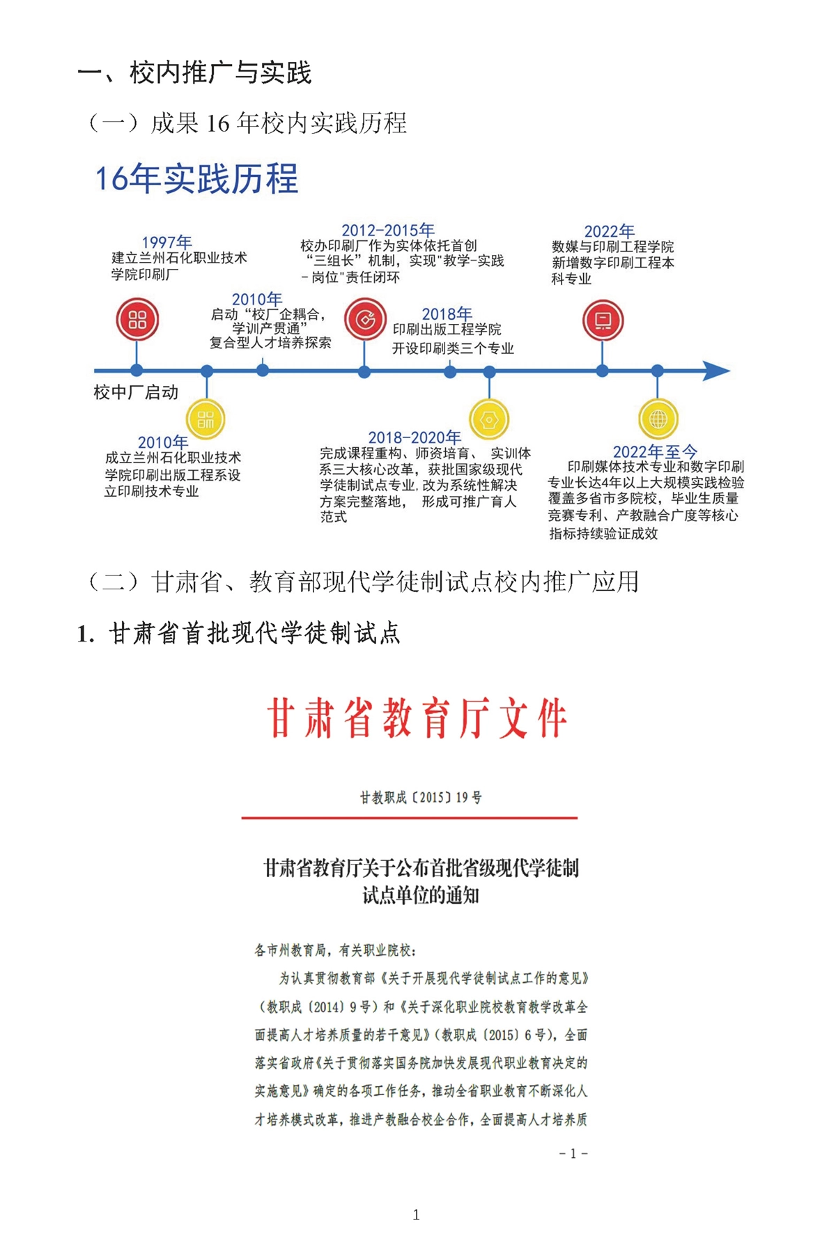 校内推广与实践-1_页面_04.webp