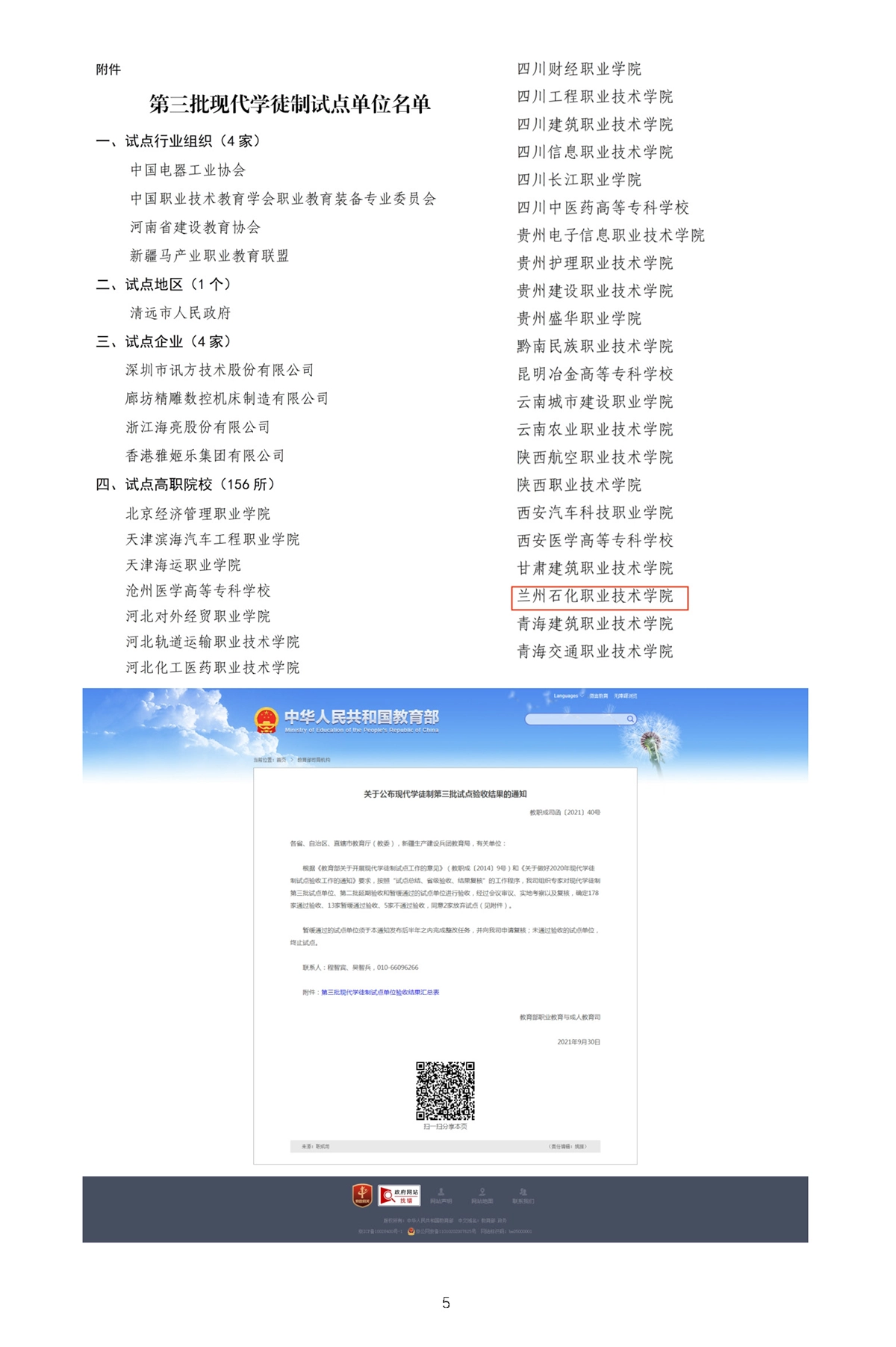 校内推广与实践-1_页面_08.webp