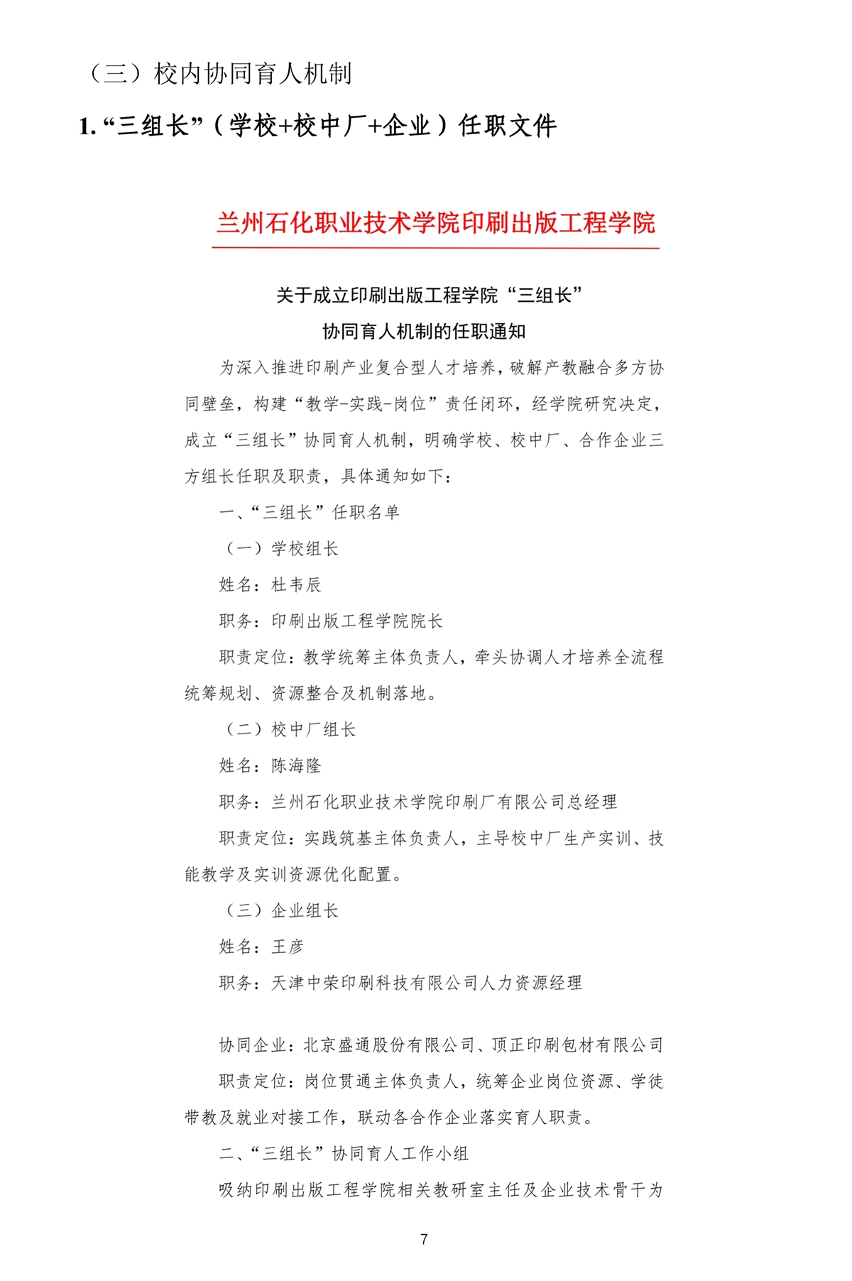 校内推广与实践-1_页面_10.webp