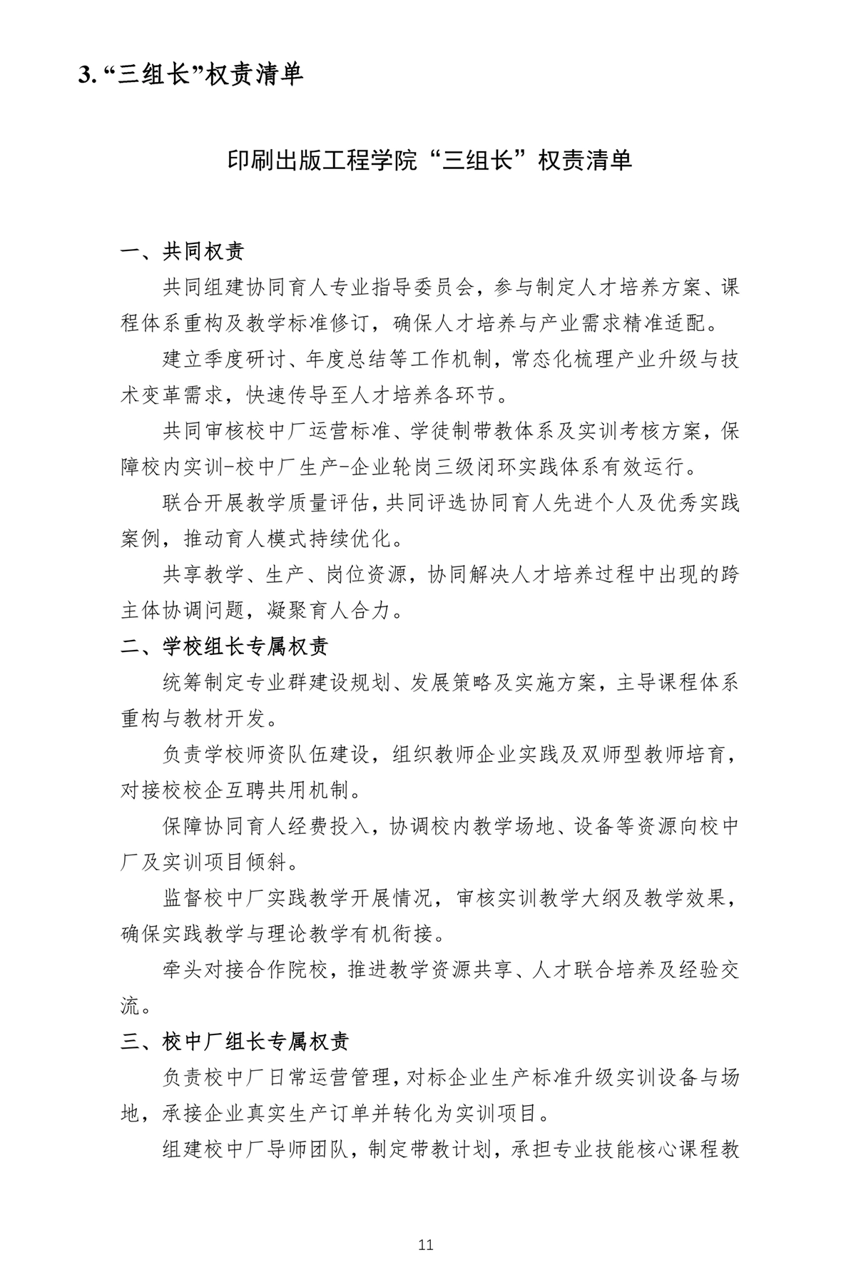 校内推广与实践-1_页面_14.webp
