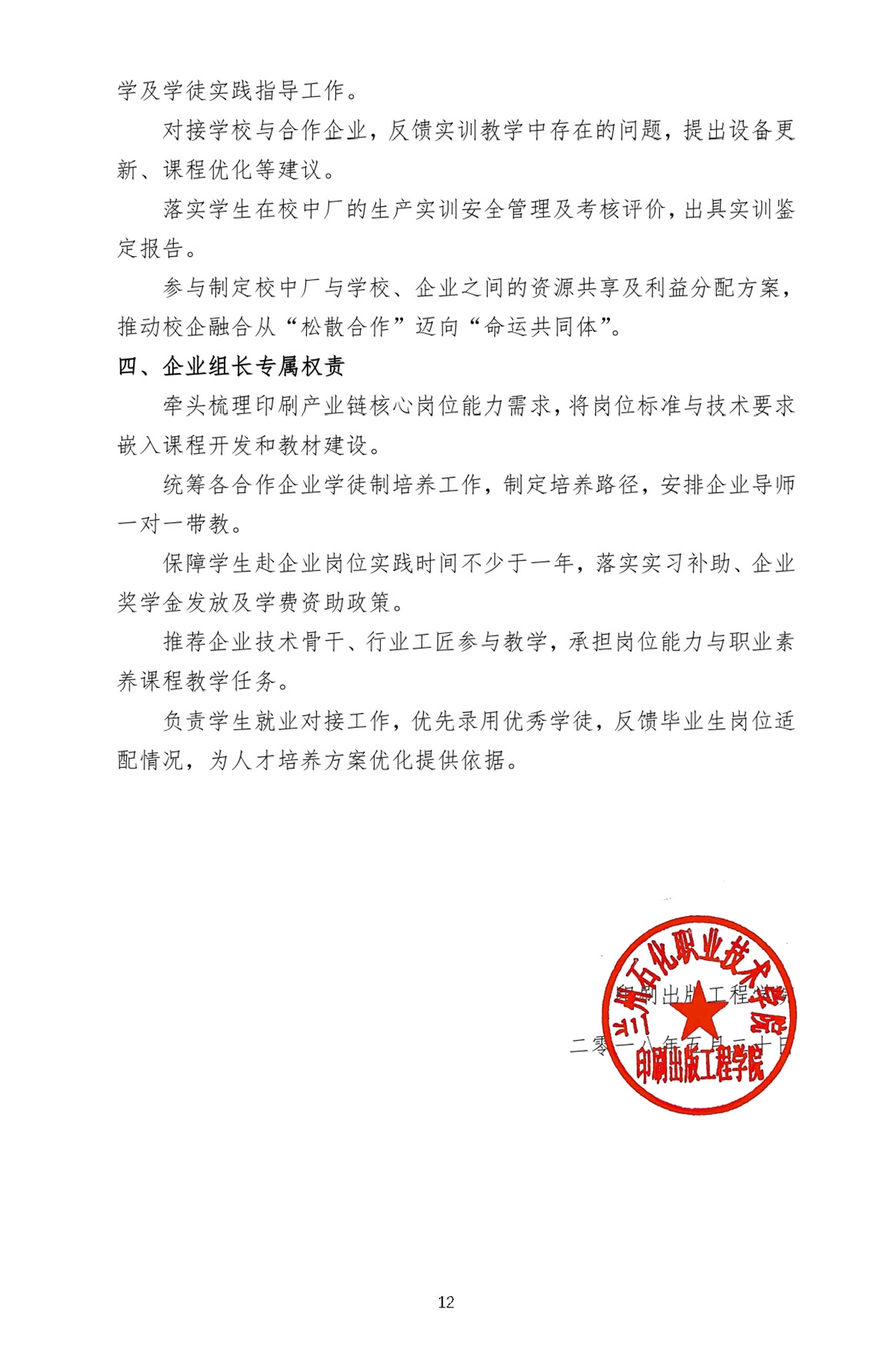 校内推广与实践-1_页面_15.webp