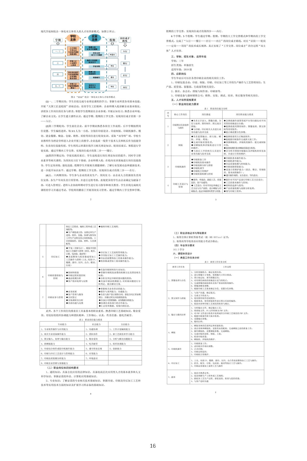 校内推广与实践-1_页面_19.webp