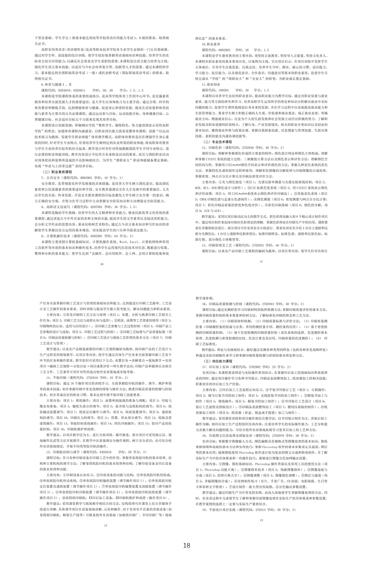 校内推广与实践-1_页面_21.webp