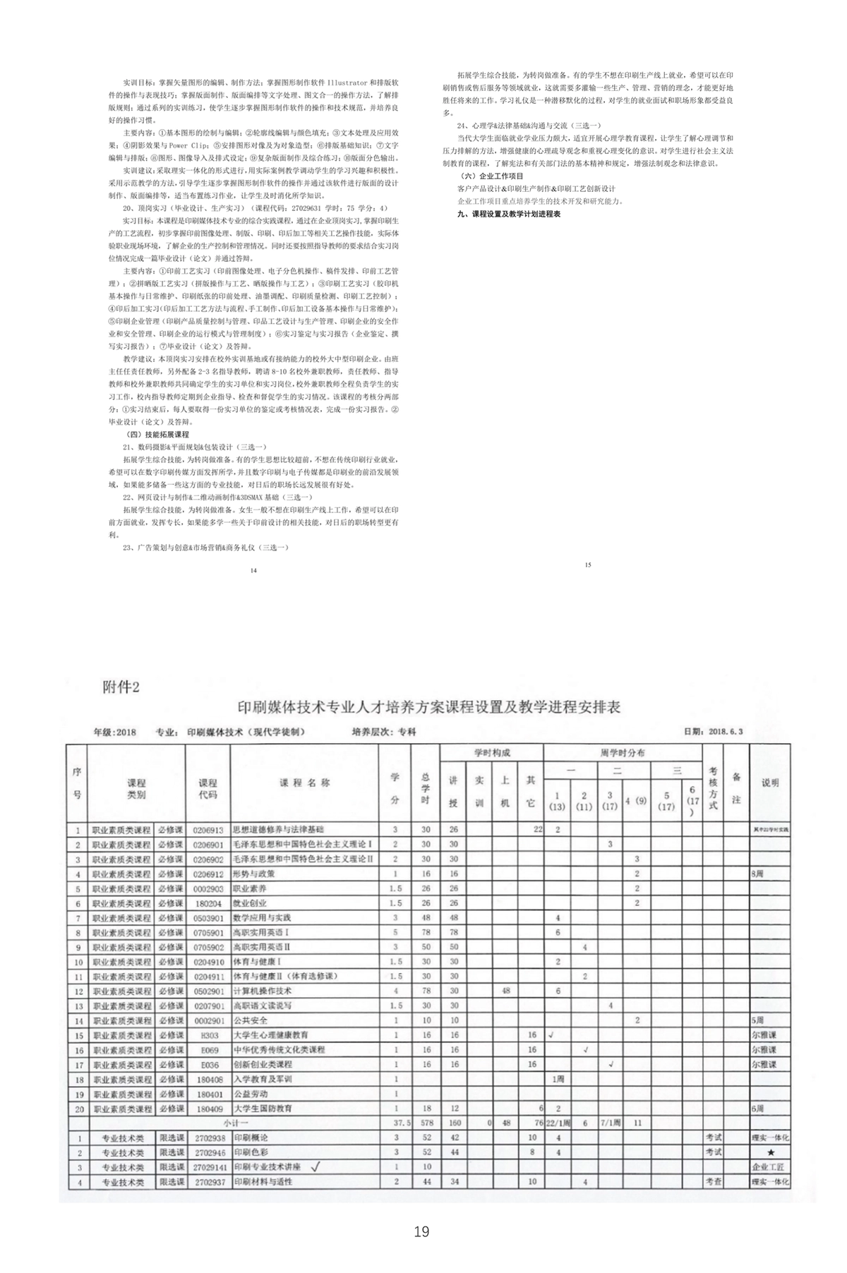 校内推广与实践-1_页面_22.webp