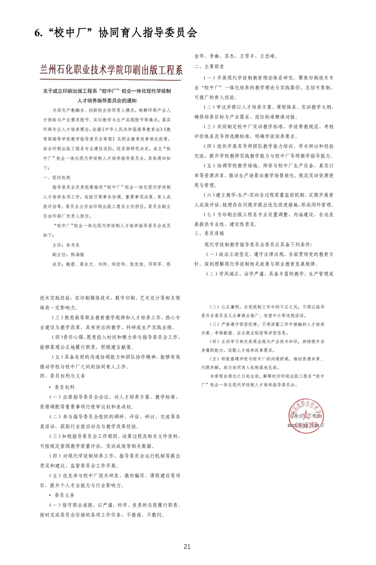 校内推广与实践-1_页面_24.webp