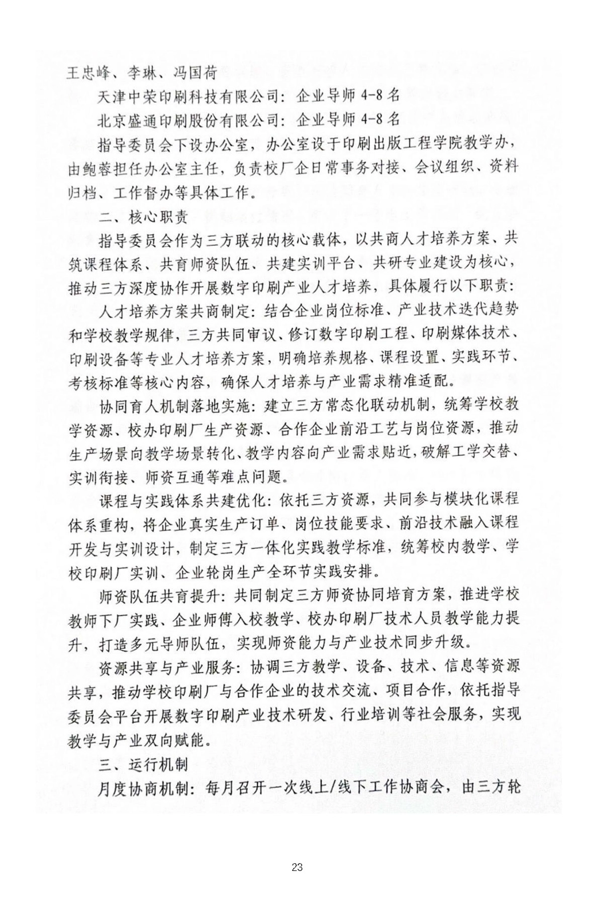 校内推广与实践-1_页面_26.webp