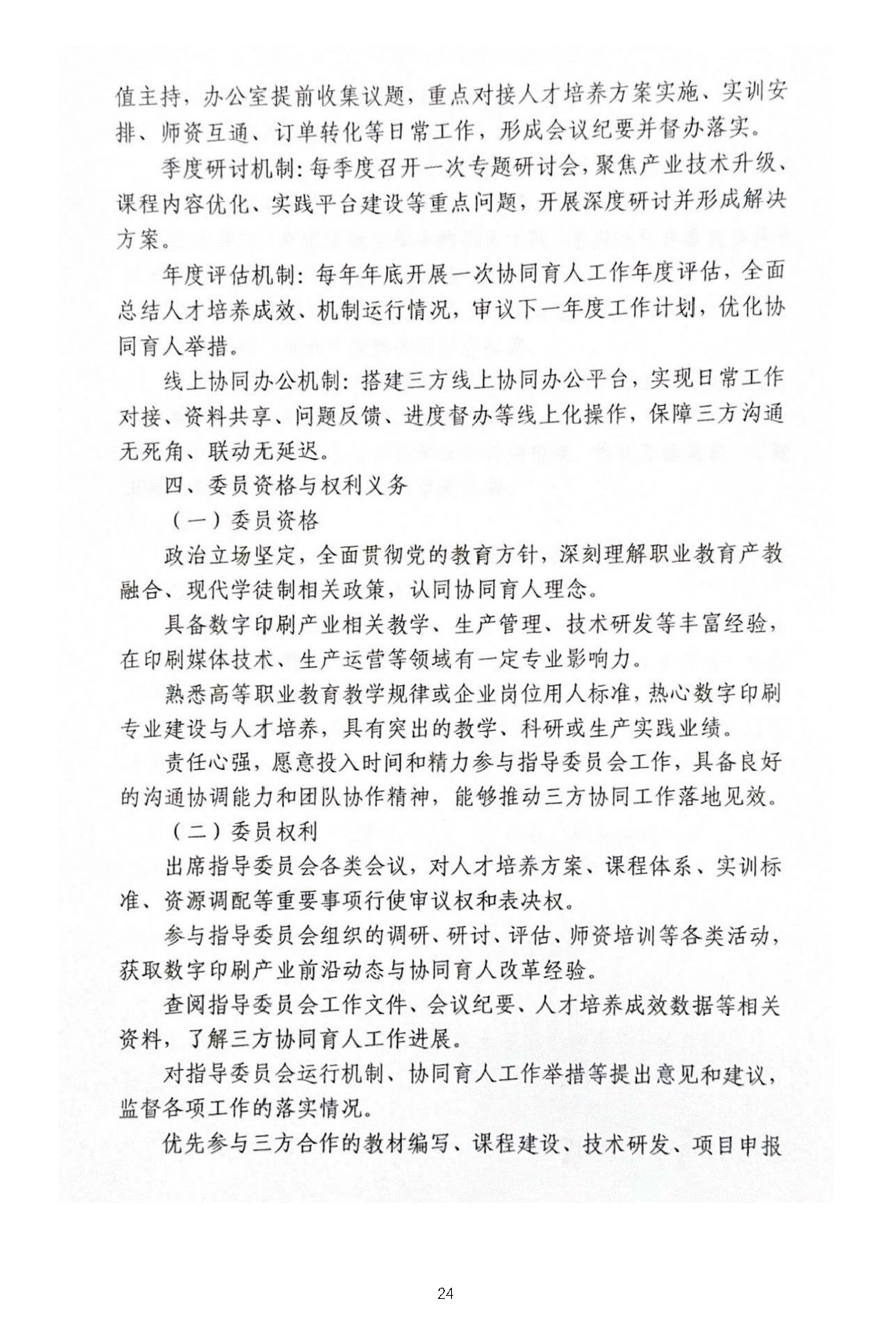 校内推广与实践-1_页面_27.webp