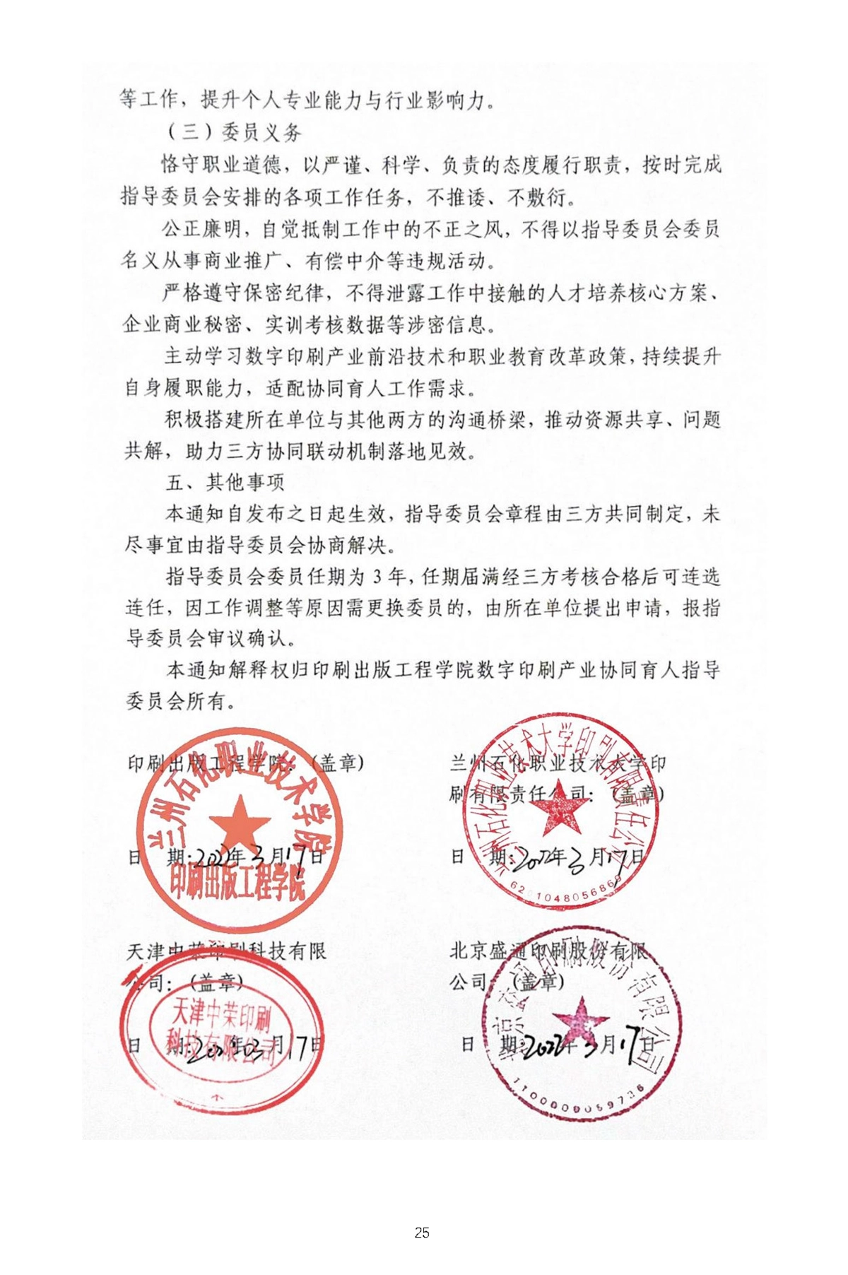校内推广与实践-1_页面_28.webp