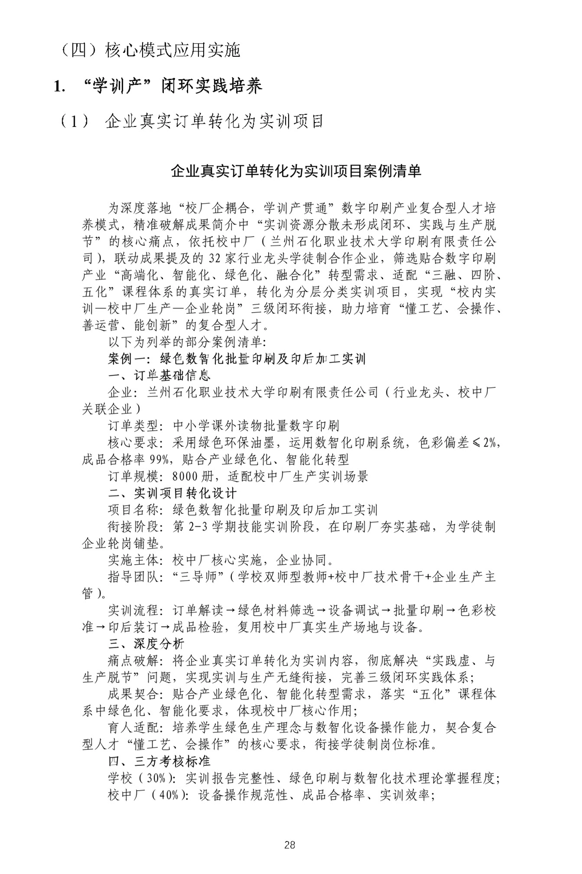 校内推广与实践-1_页面_31.webp