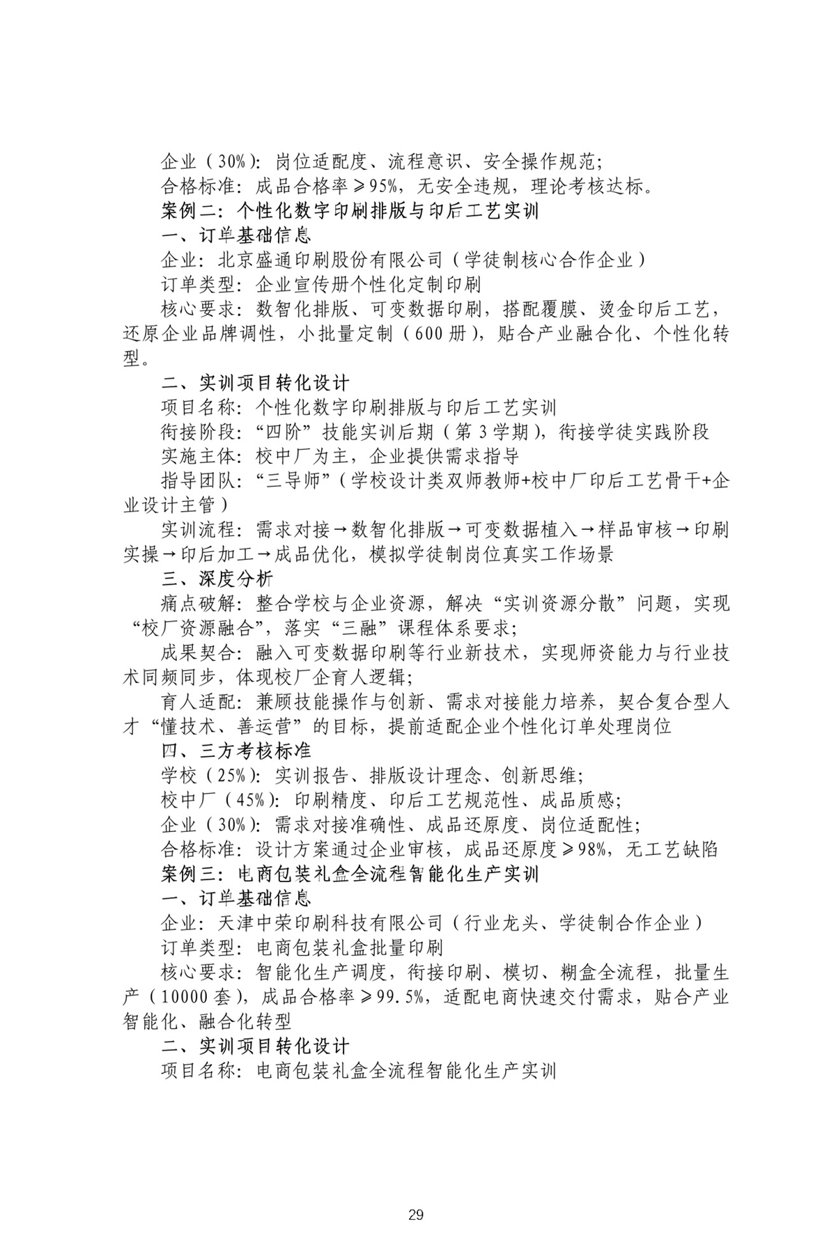 校内推广与实践-1_页面_32.webp