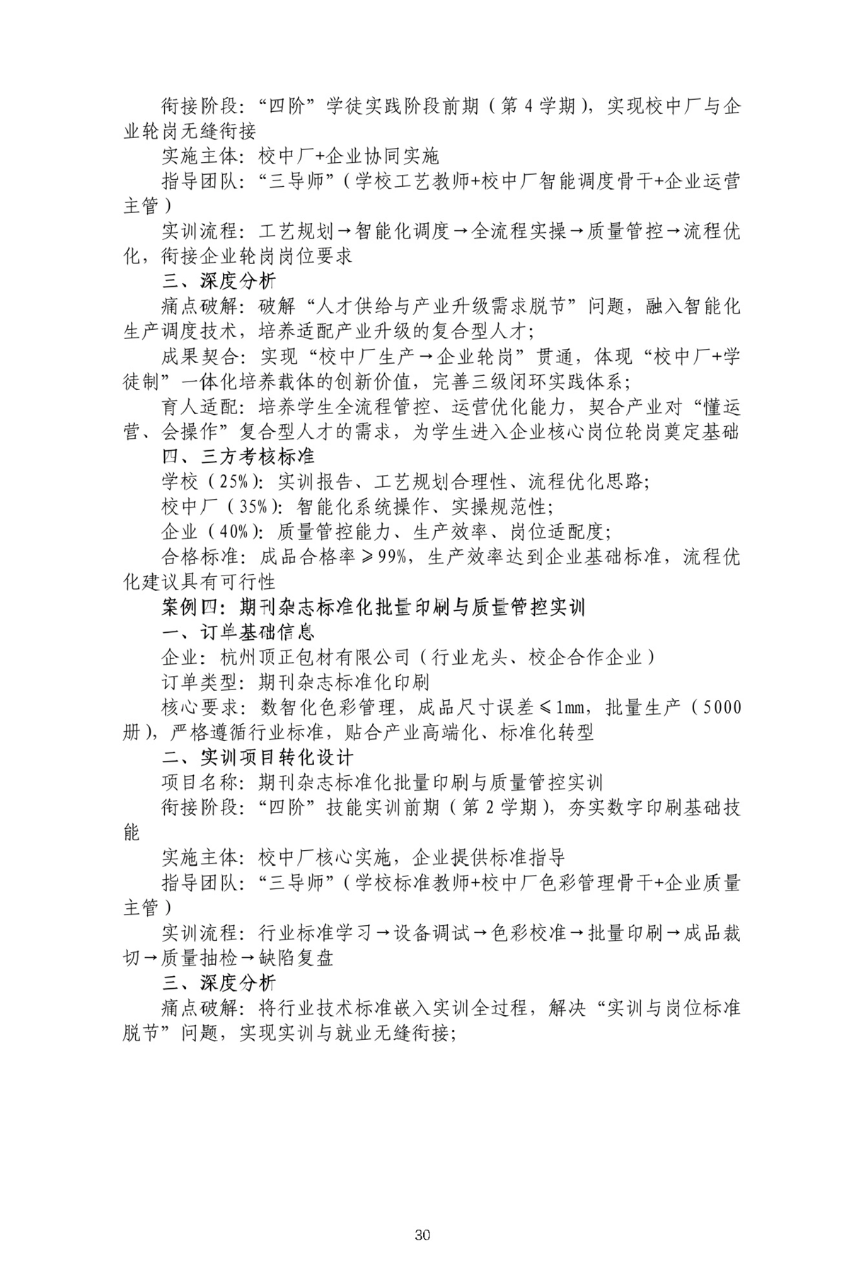 校内推广与实践-1_页面_33.webp