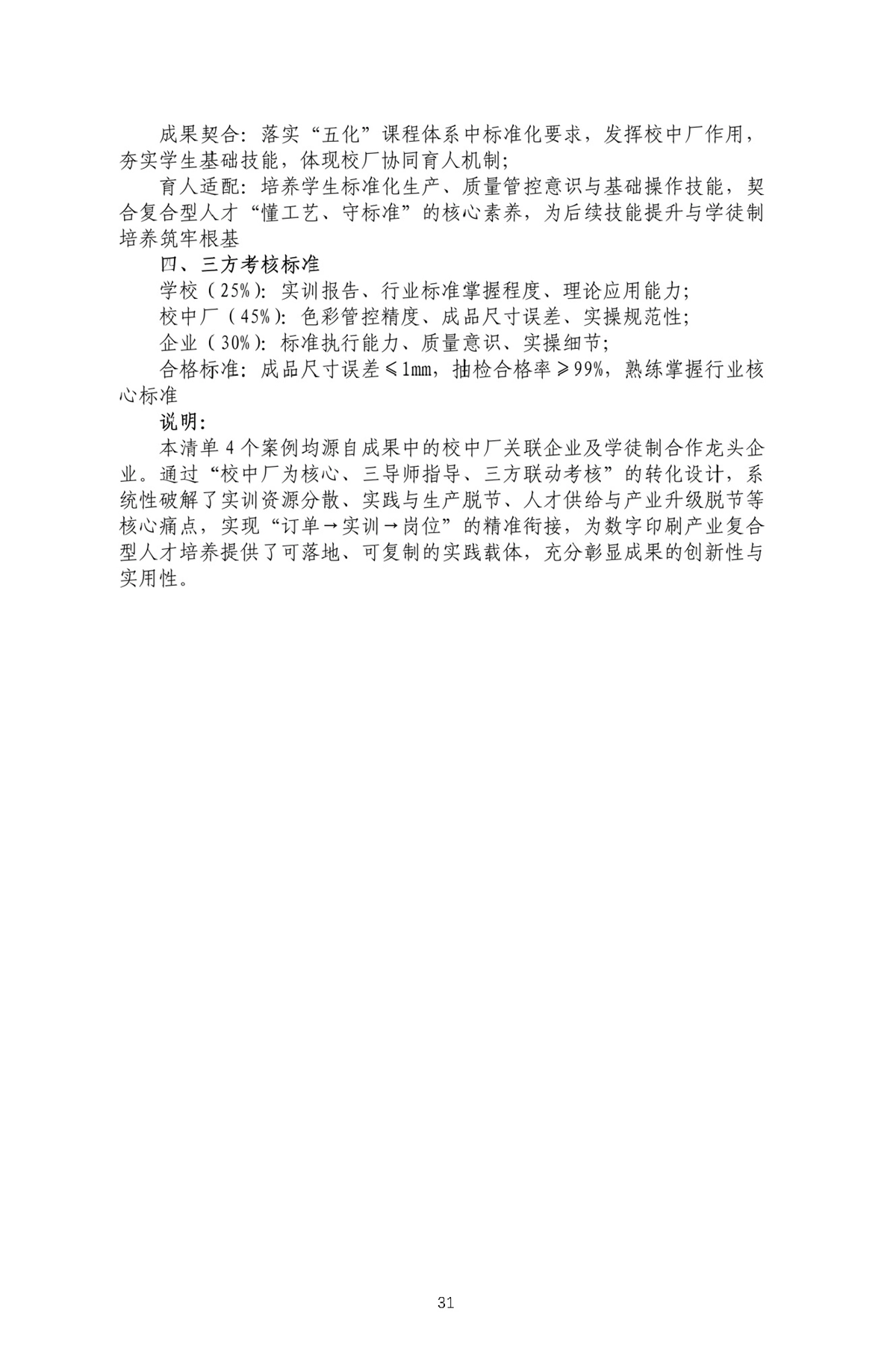 校内推广与实践-1_页面_34.webp