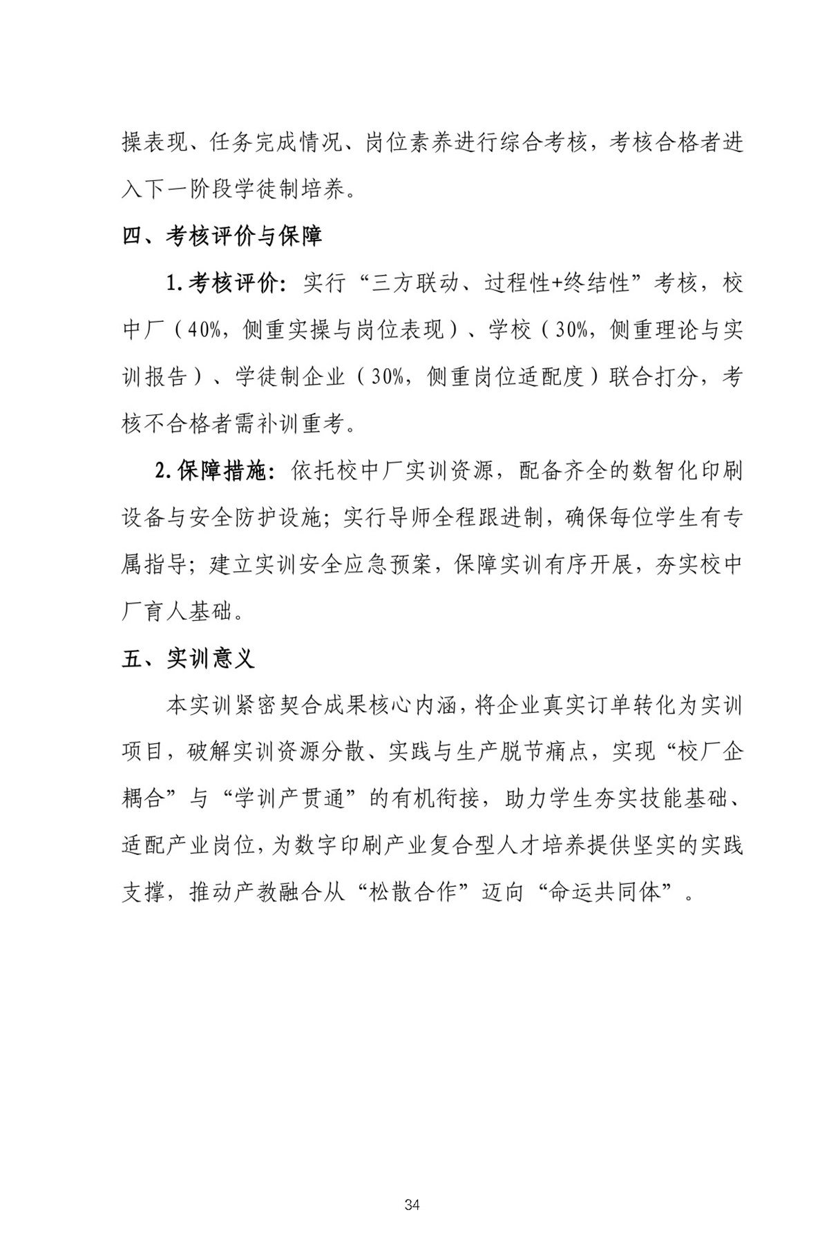 校内推广与实践-1_页面_37.webp
