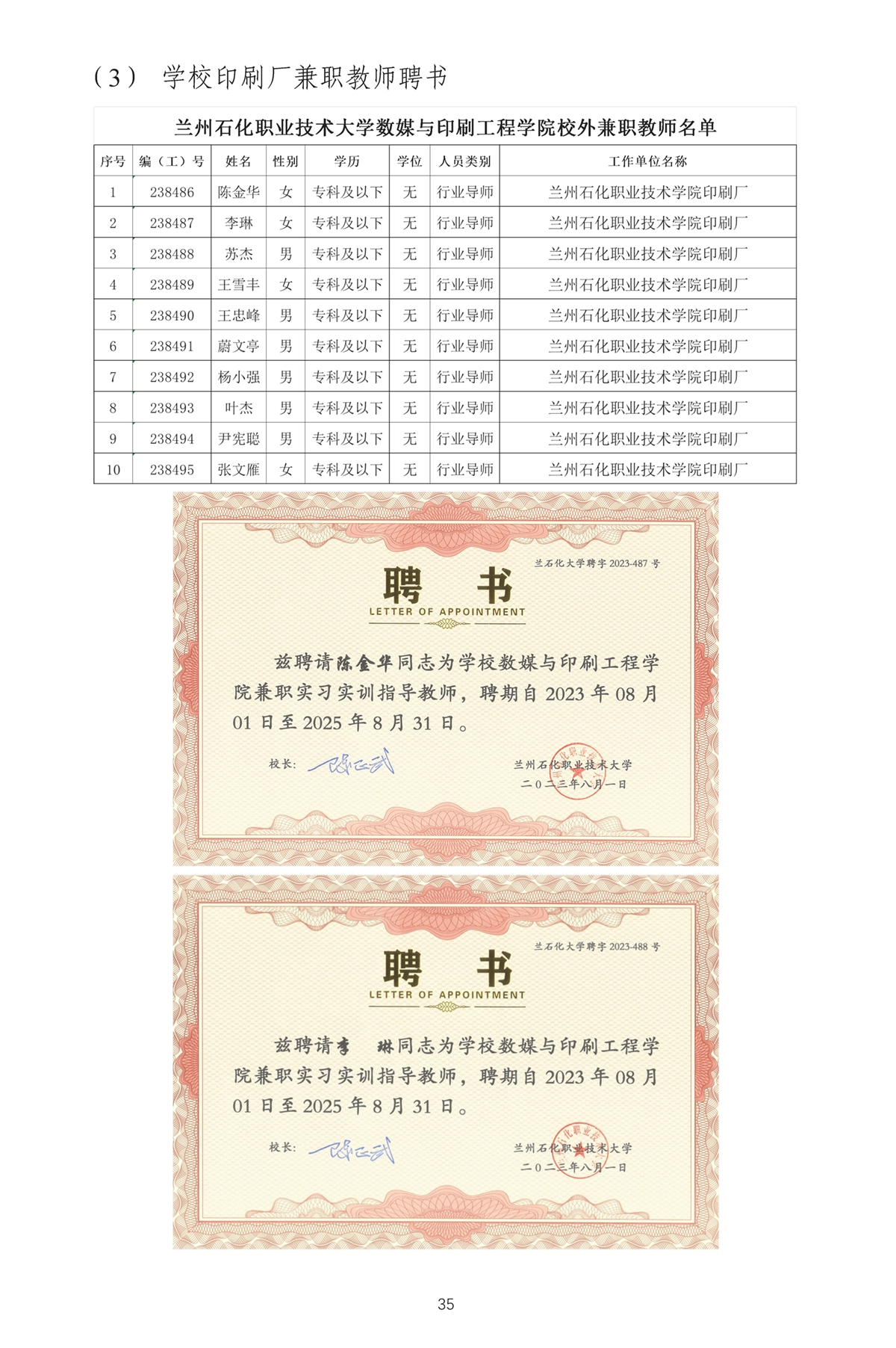 校内推广与实践-1_页面_38.webp
