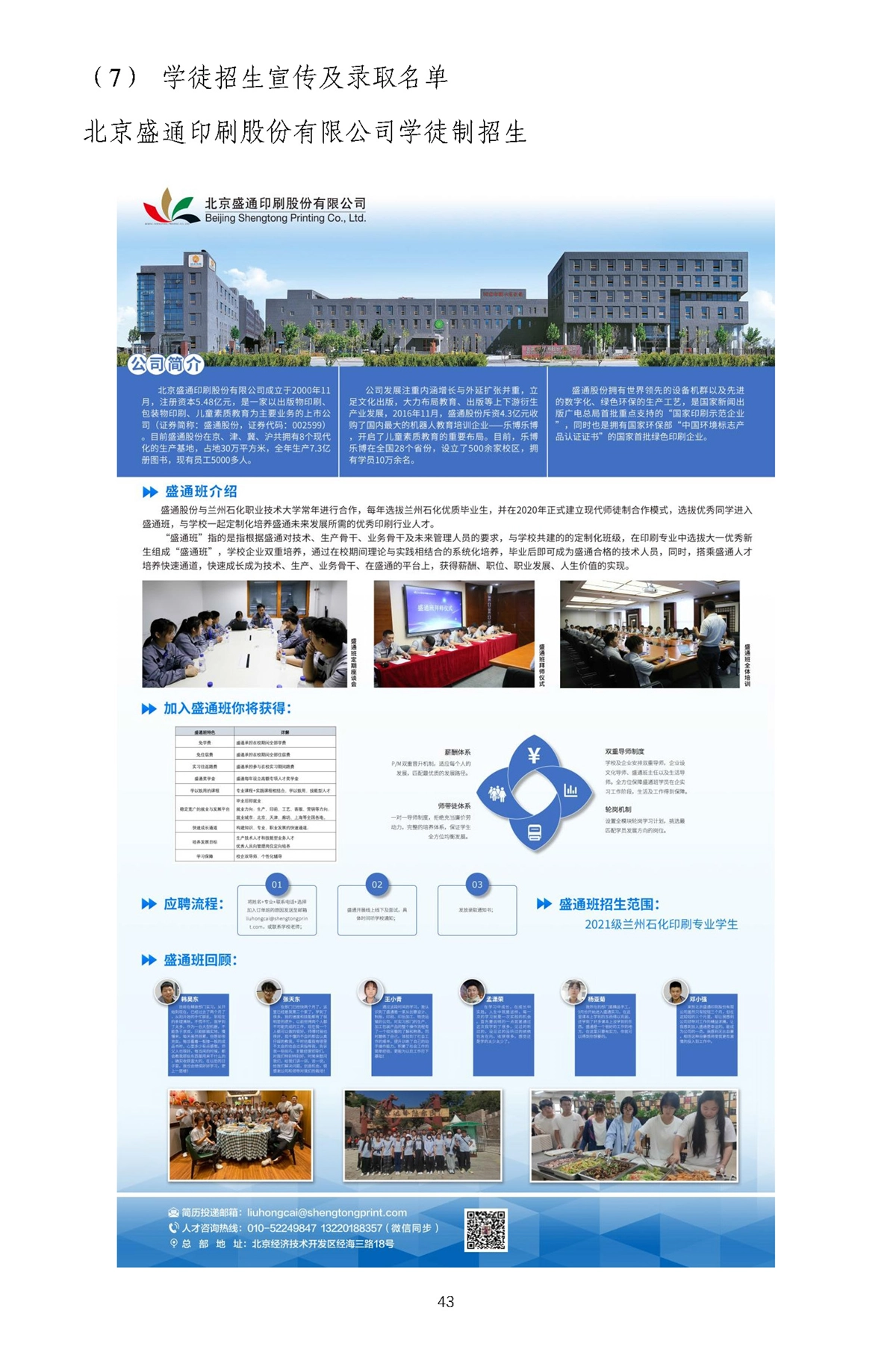 校内推广与实践-1_页面_46.webp