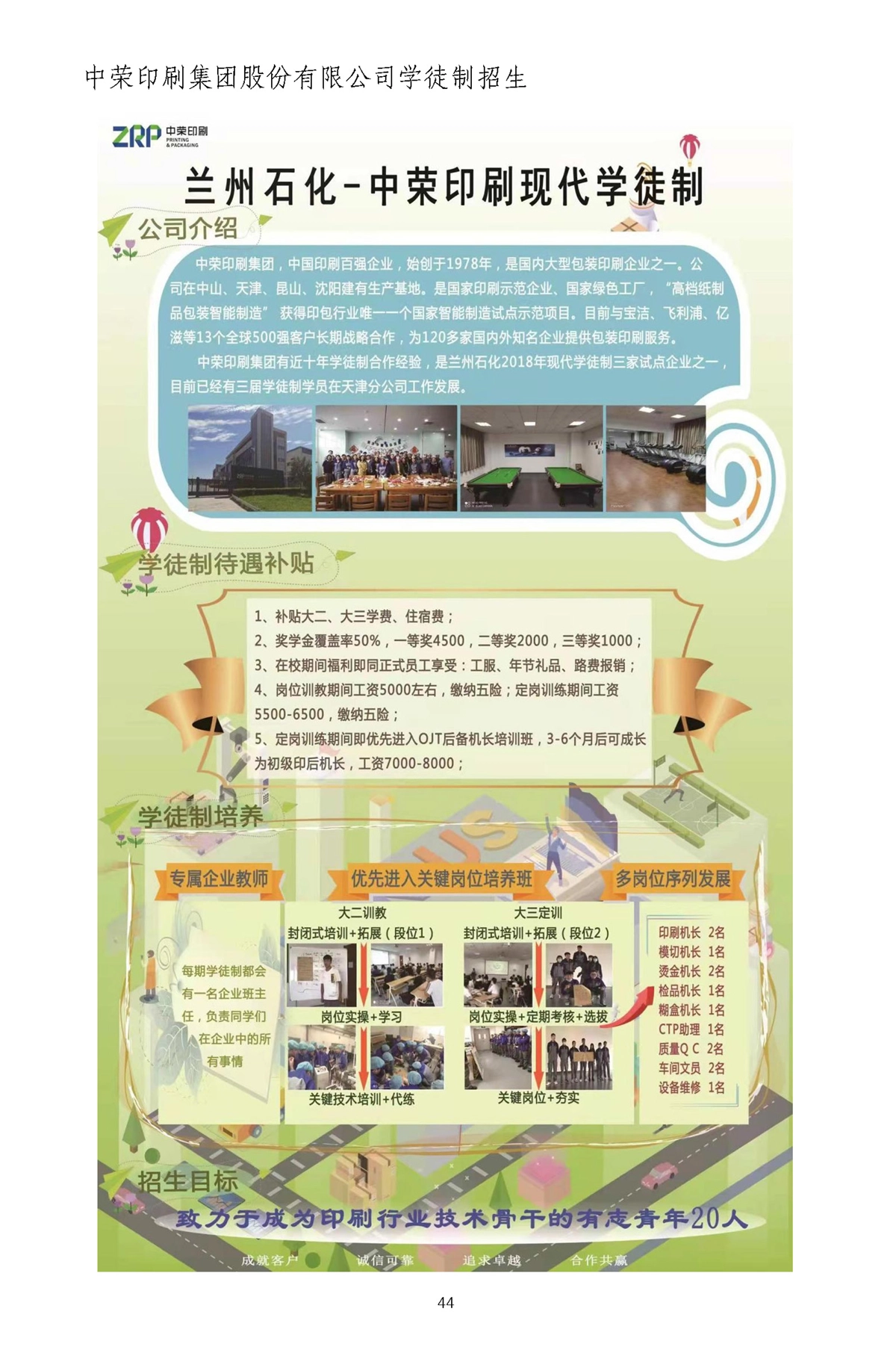 校内推广与实践-1_页面_47.webp